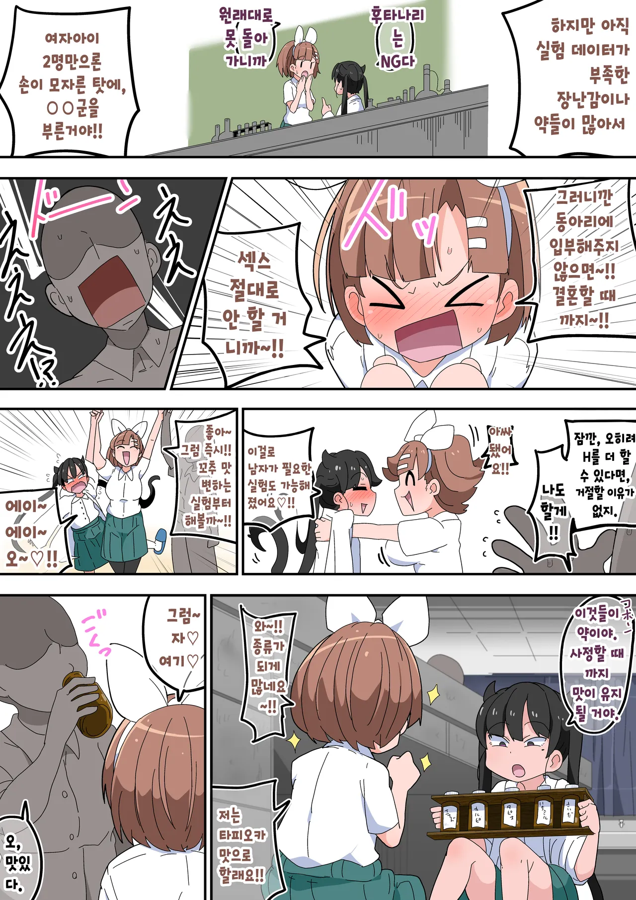 Ero Ero Kaihatsubu! | 에로에로 개발부! page 6 full