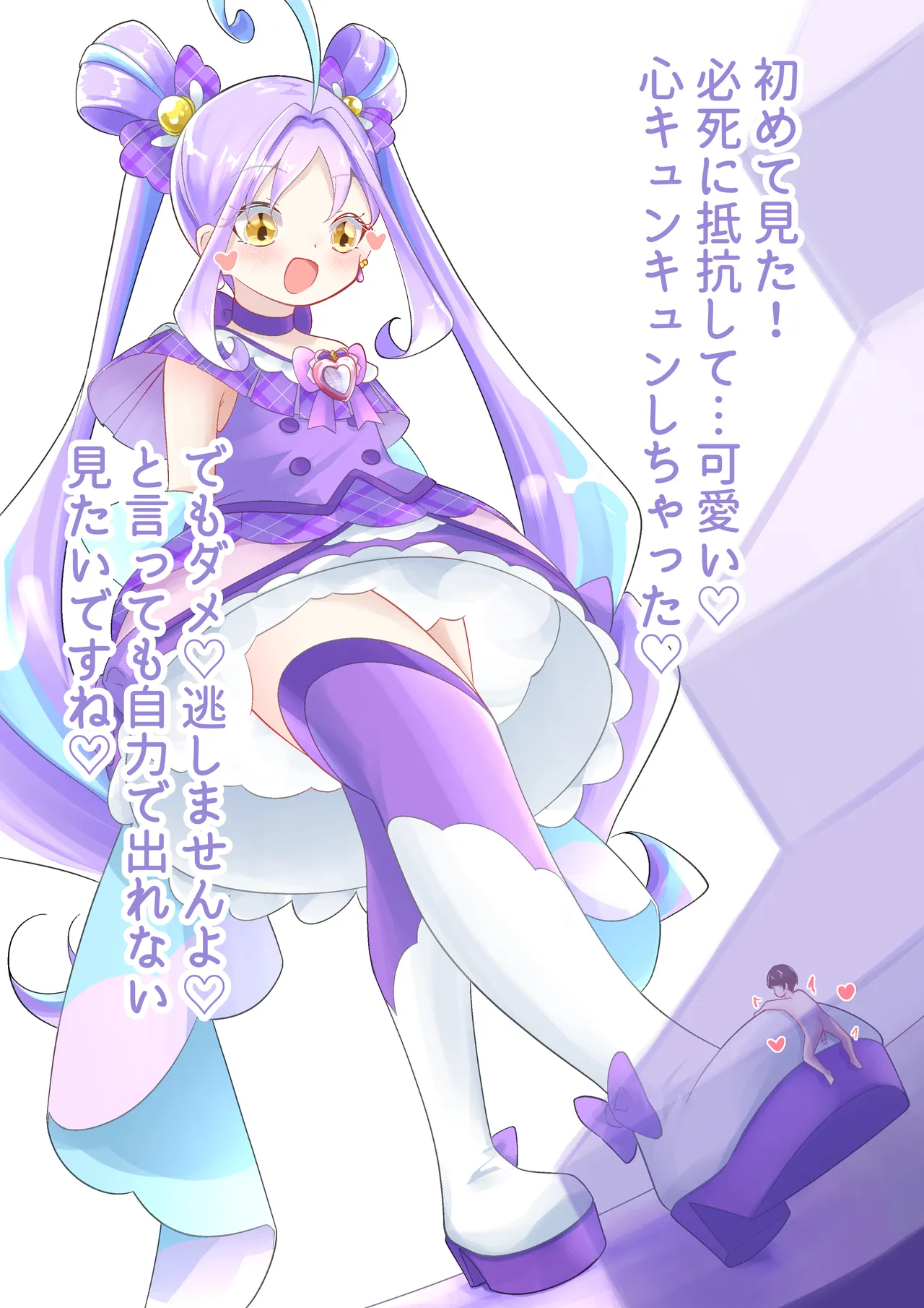 Cure Kyun Kyun Catches a Tiny page 2 full