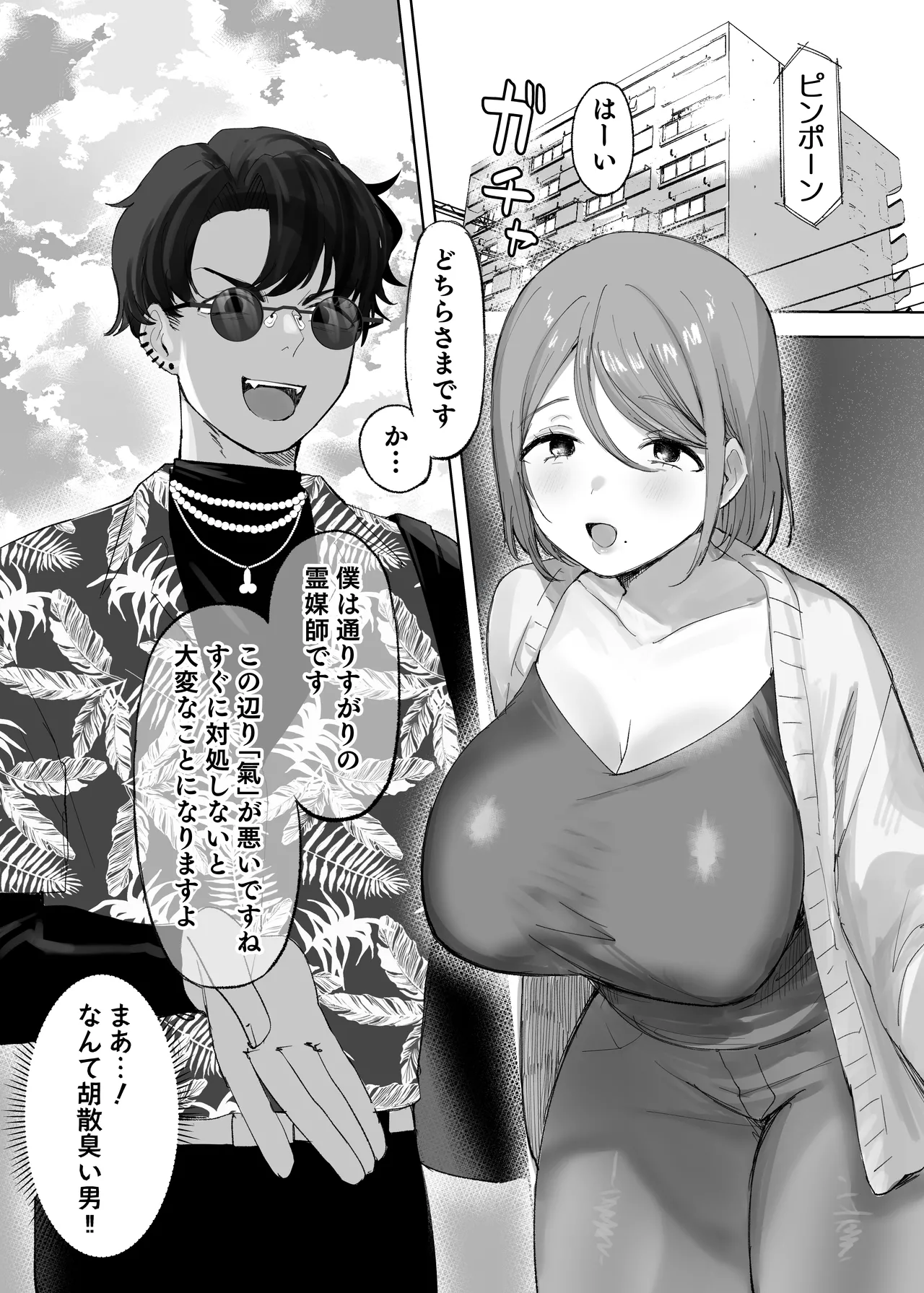 騙され天然人妻、性感マッサージで強●発情！生ハメ除霊！「これって本当に除霊なんですか？」 page 4 full