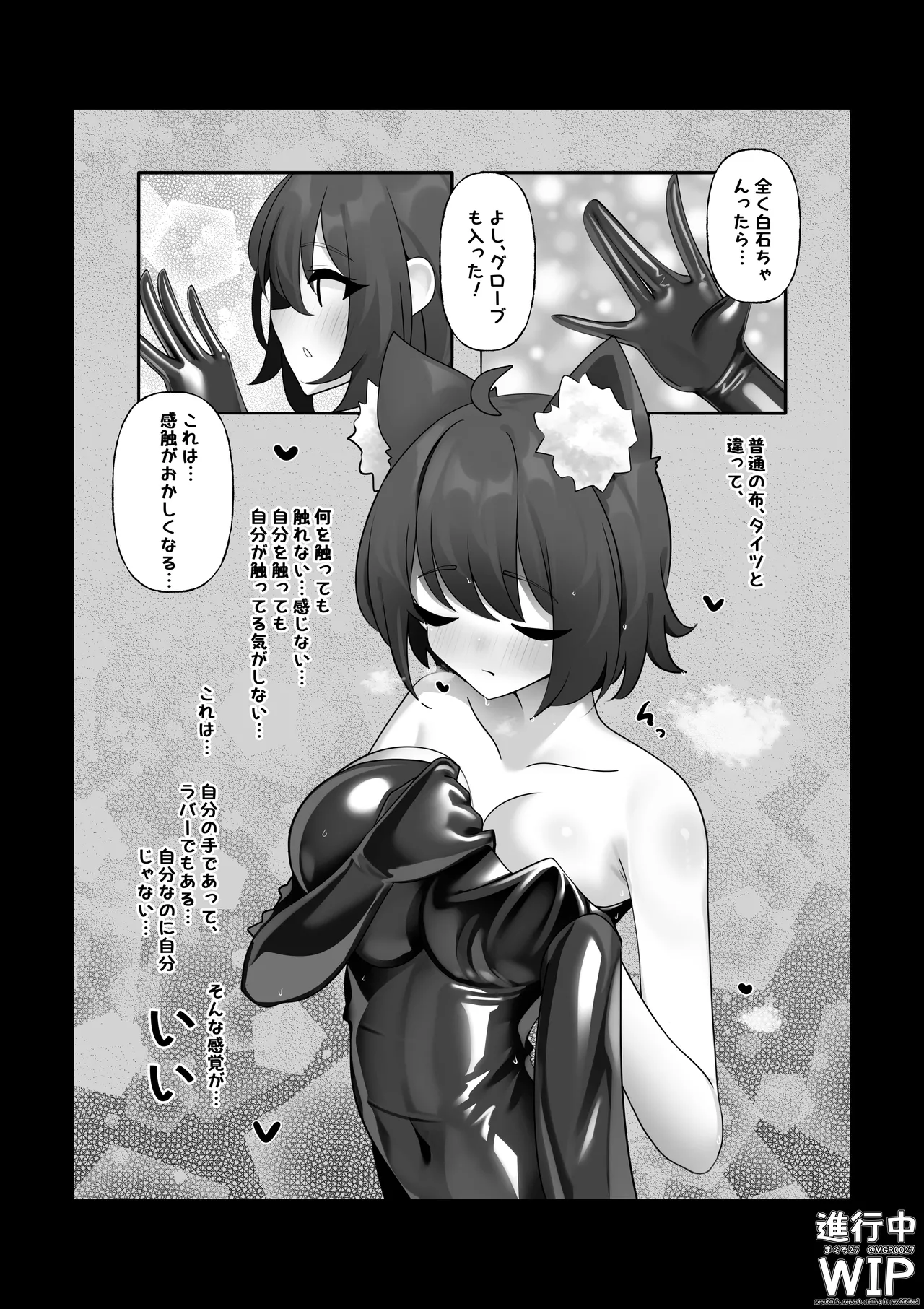 【ぷちくろ漫画】私たちの初めてのラバースーツ！ page 7 full