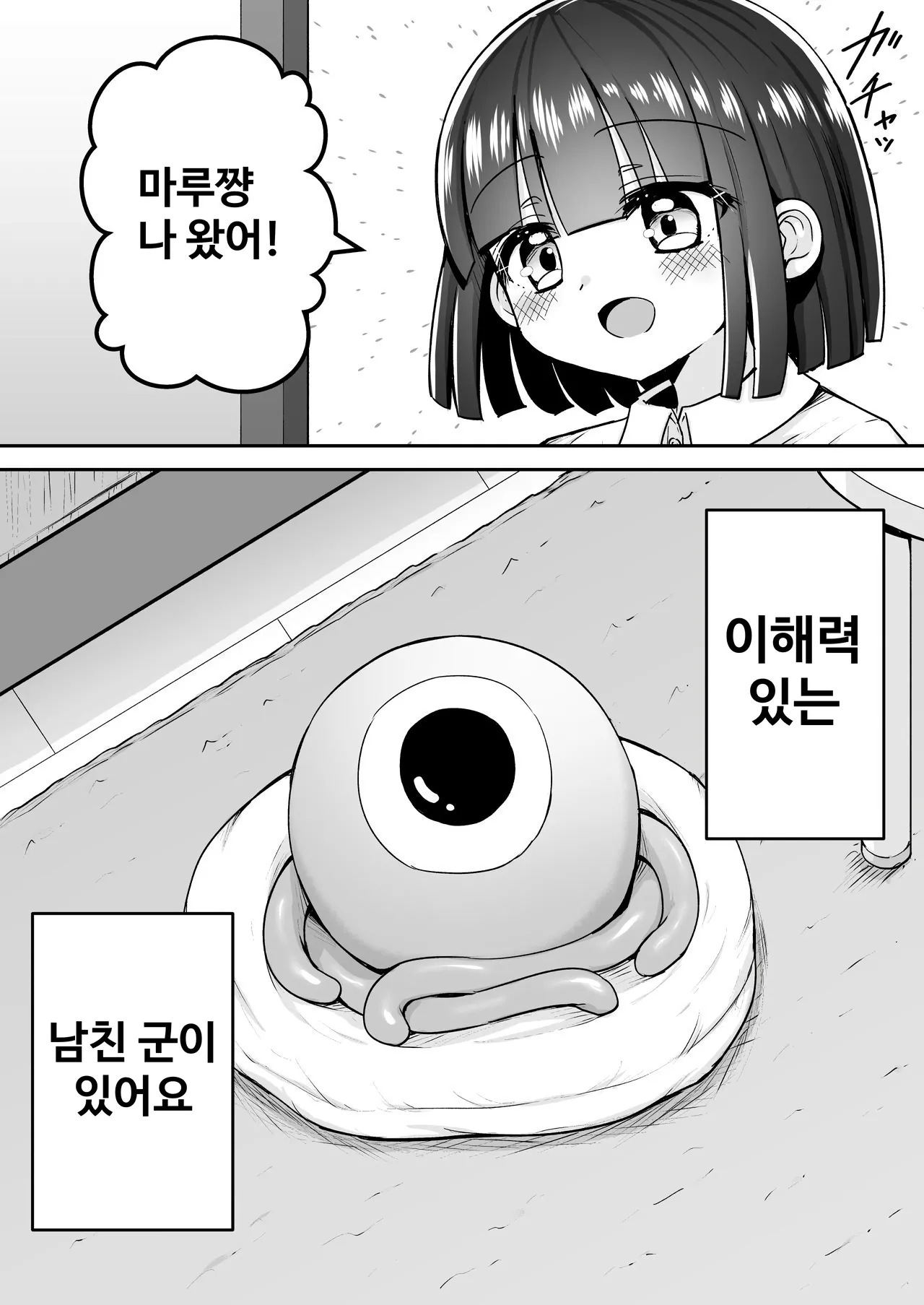 Marukute Yasashii Koibito. | 동그랗고 상냥한 연인 page 4 full
