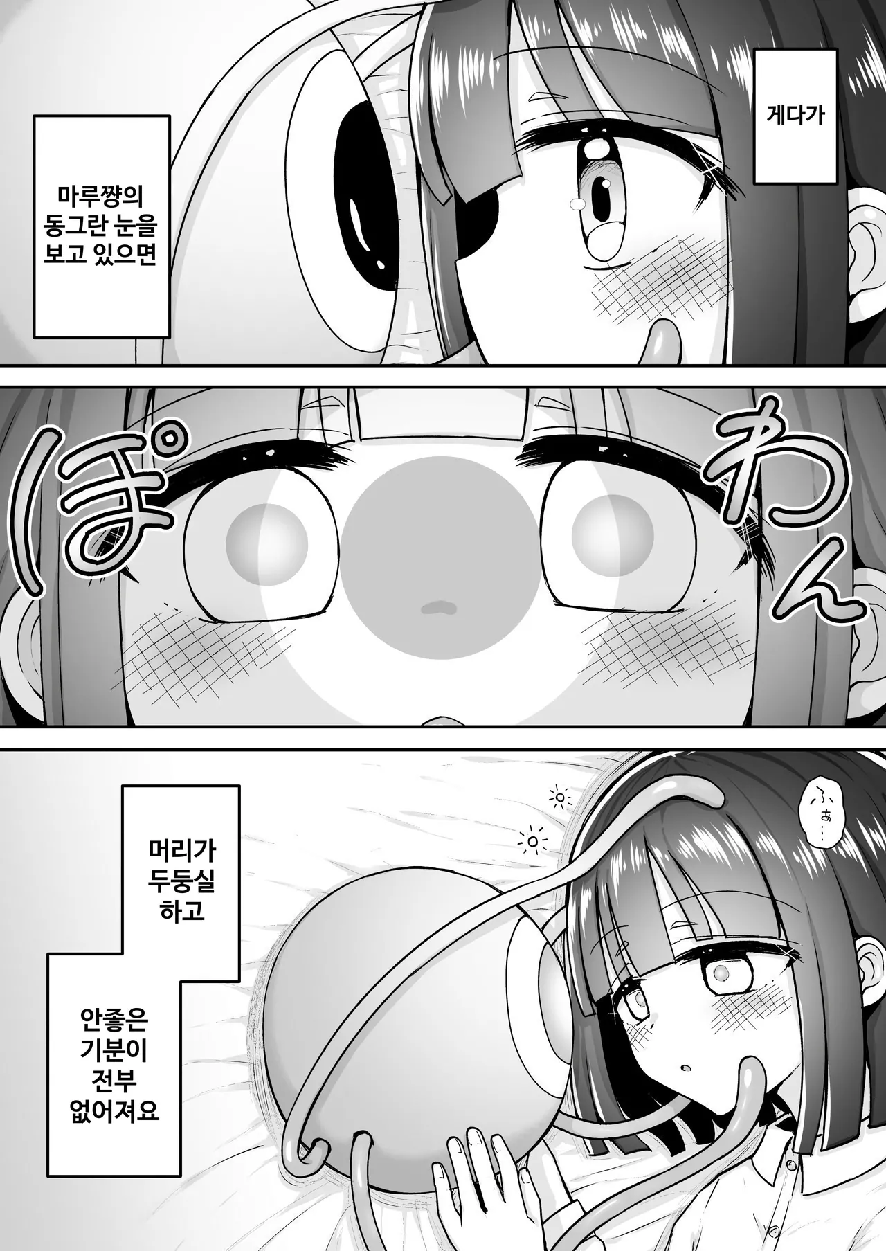 Marukute Yasashii Koibito. | 동그랗고 상냥한 연인 page 7 full