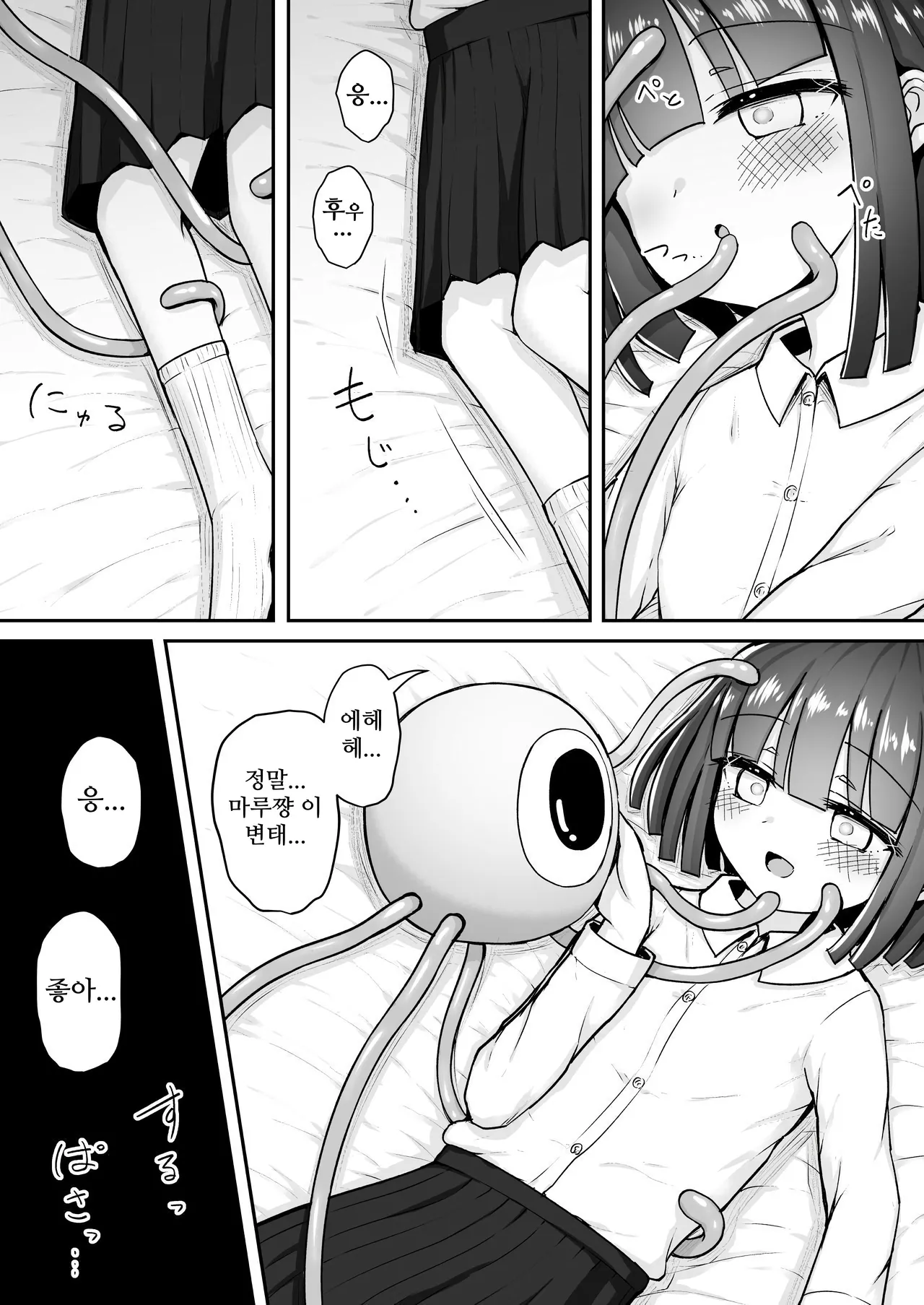 Marukute Yasashii Koibito. | 동그랗고 상냥한 연인 page 8 full