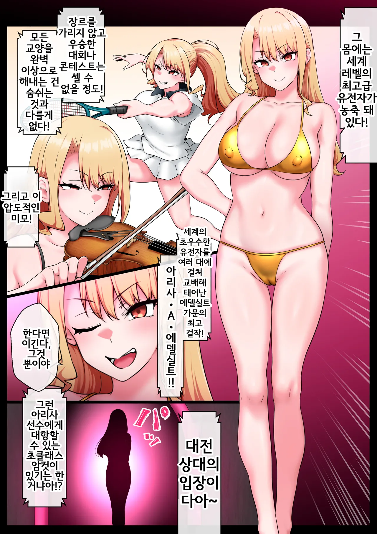 Batoru Fakku～ Dotti ga idensi daina si ni dekiru de syo～ | 배틀 퍽 ~ 어느 쪽이 유전자를 더 망가뜨릴 수 있을까요~ page 3 full