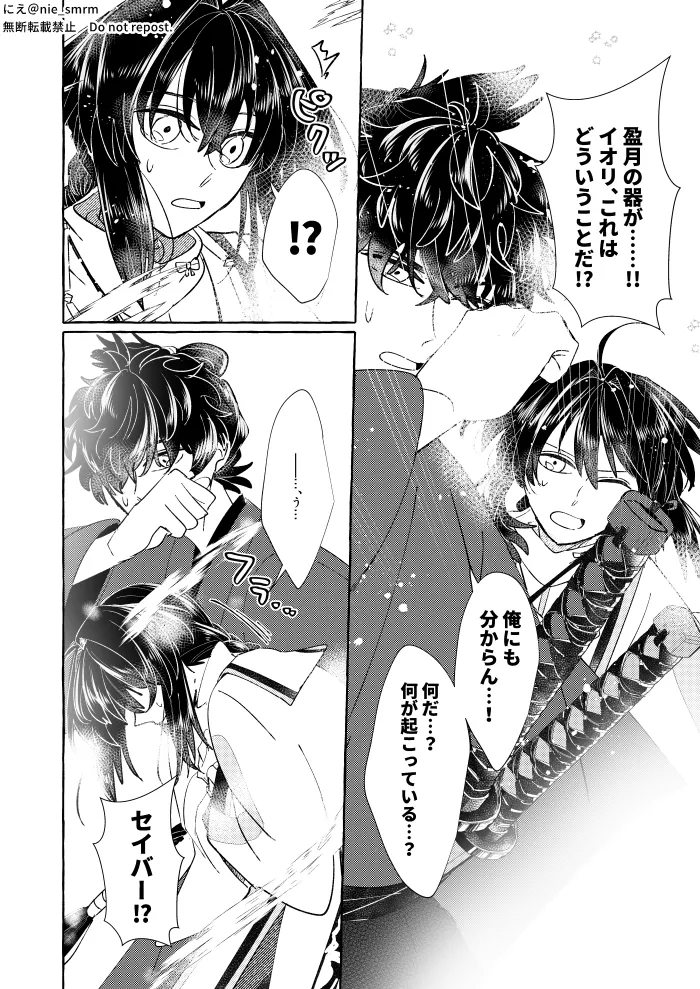 Hikari ga yobu hō ei page 3 full