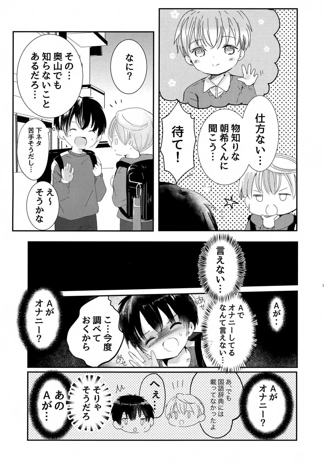 Kyou wa Nemurenai page 10 full