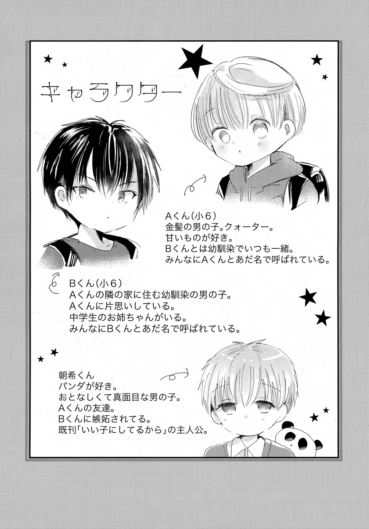 Kyou wa Nemurenai page 3 full