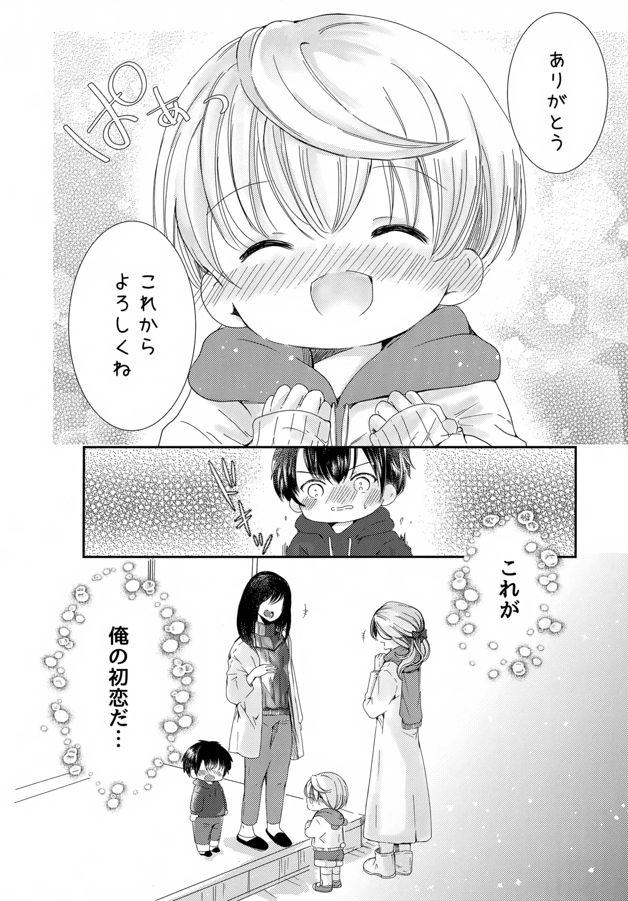 Kyou wa Nemurenai page 5 full