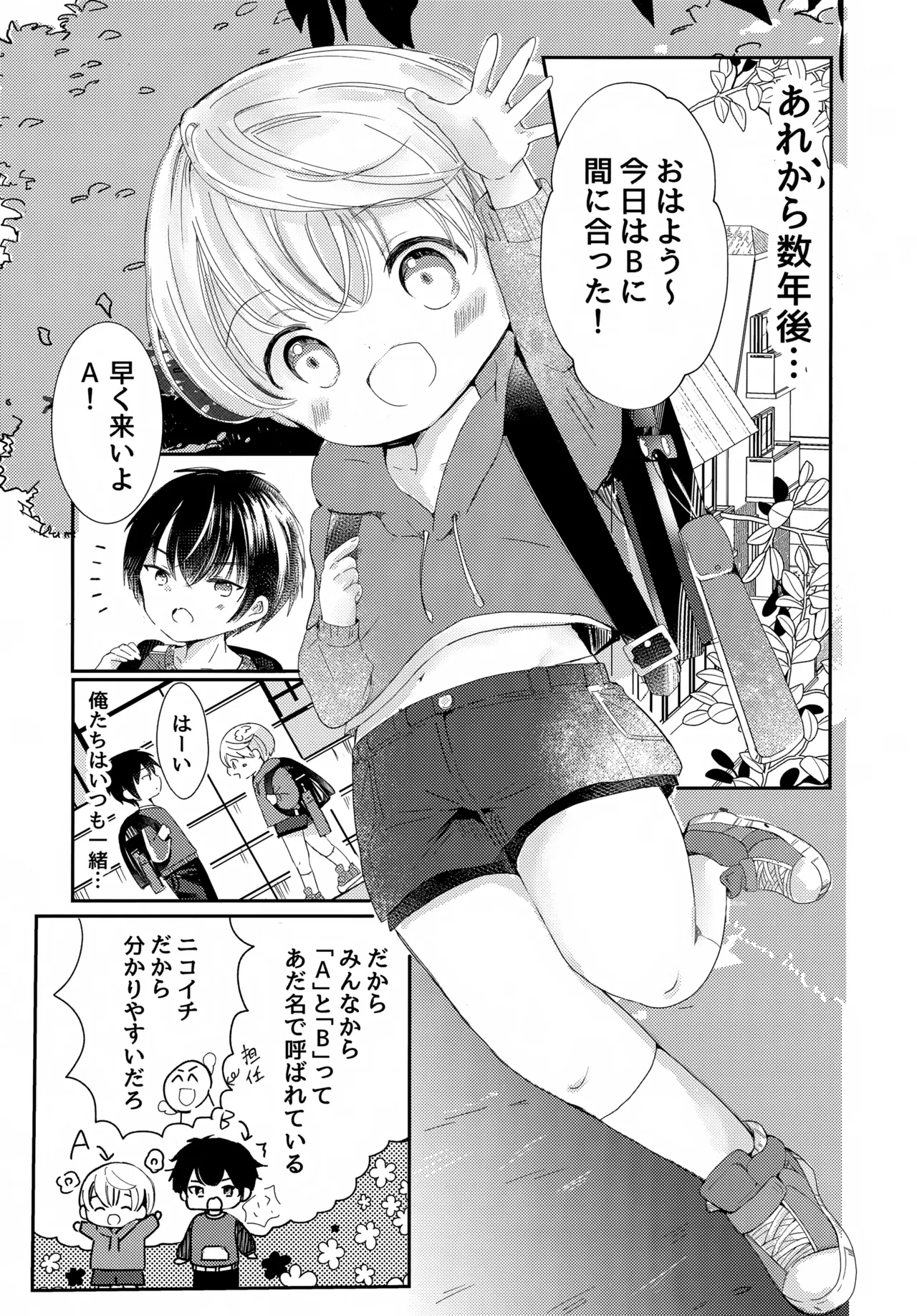 Kyou wa Nemurenai page 6 full