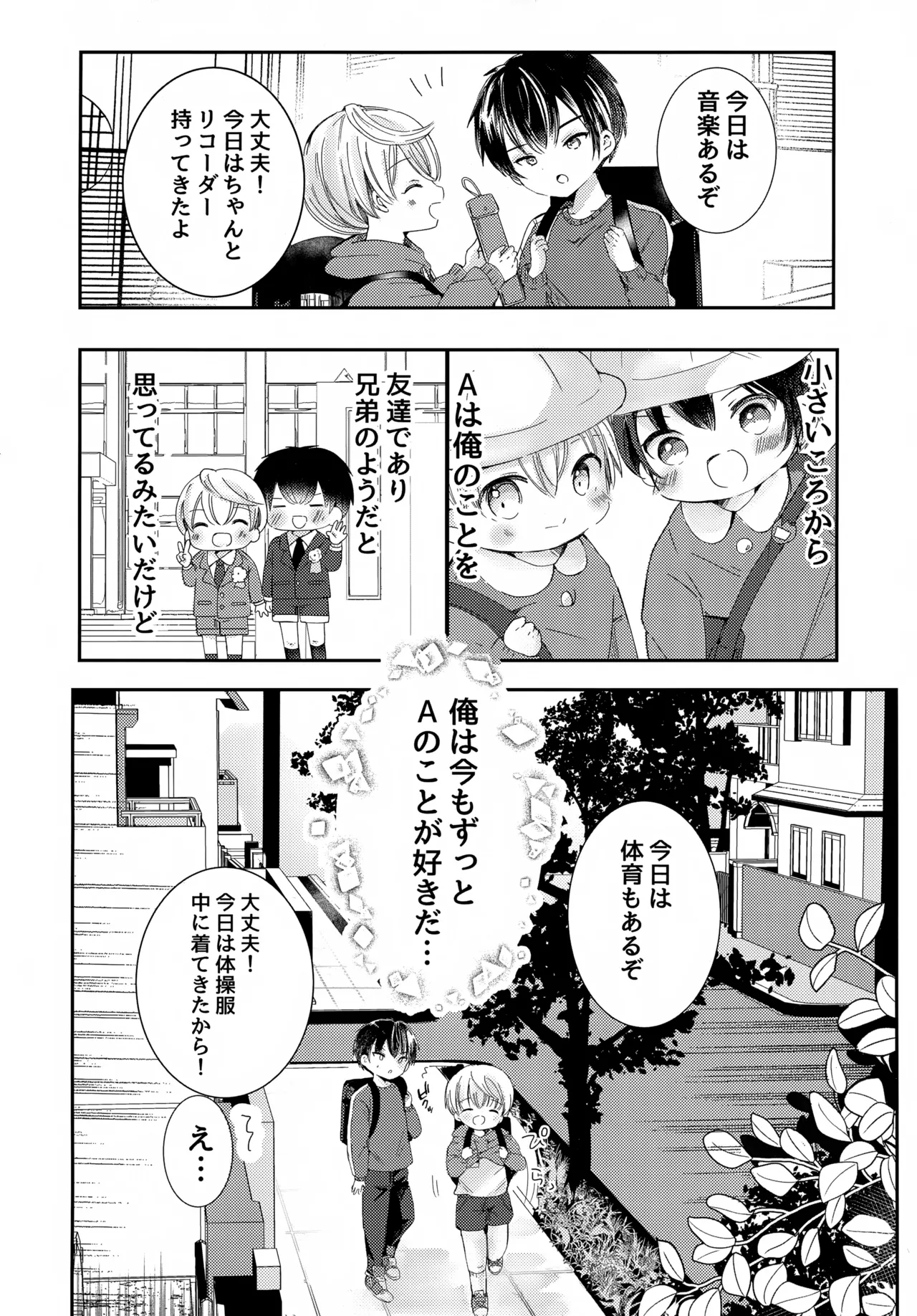 Kyou wa Nemurenai page 7 full