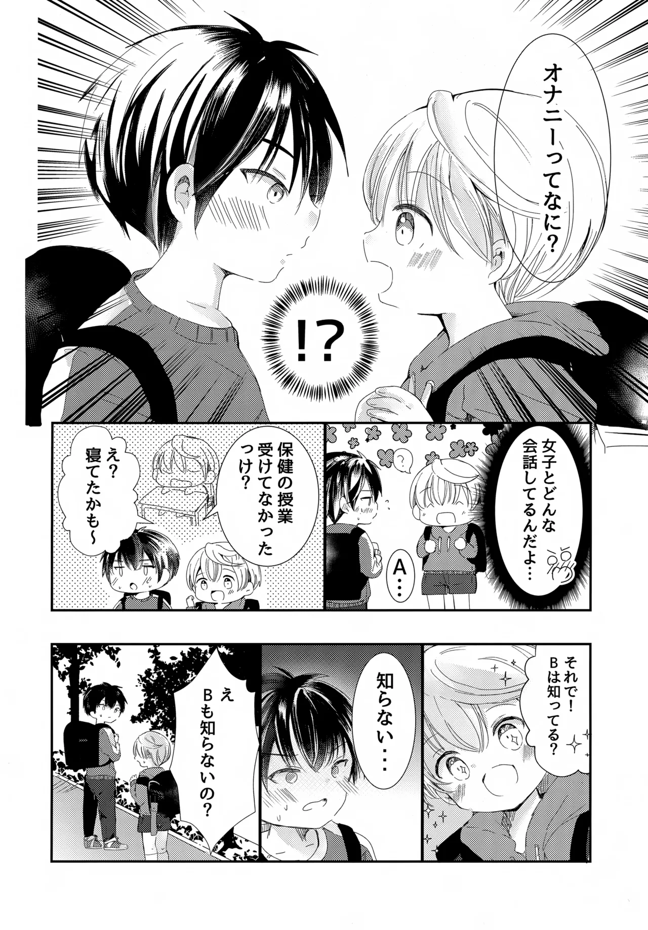 Kyou wa Nemurenai page 9 full