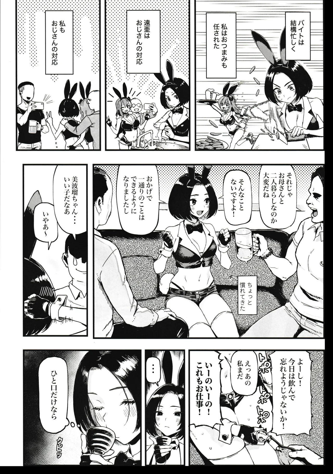Okane Daisuki 2 page 8 full