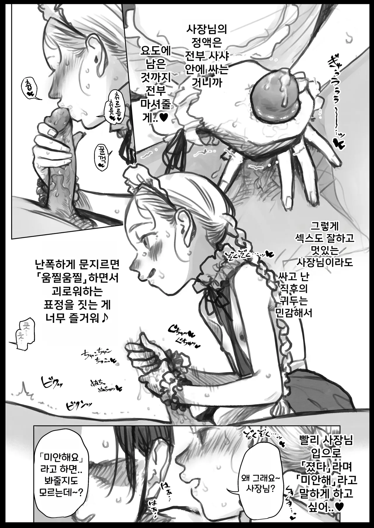 Osu no Kaori Tadayou Oshi no Ko.｜수컷의 향기가 배어 있는 나의 최애. page 9 full