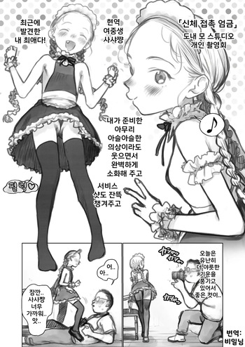 Osu no Kaori Tadayou Oshi no Ko.｜수컷의 향기가 배어 있는 나의 최애. cover