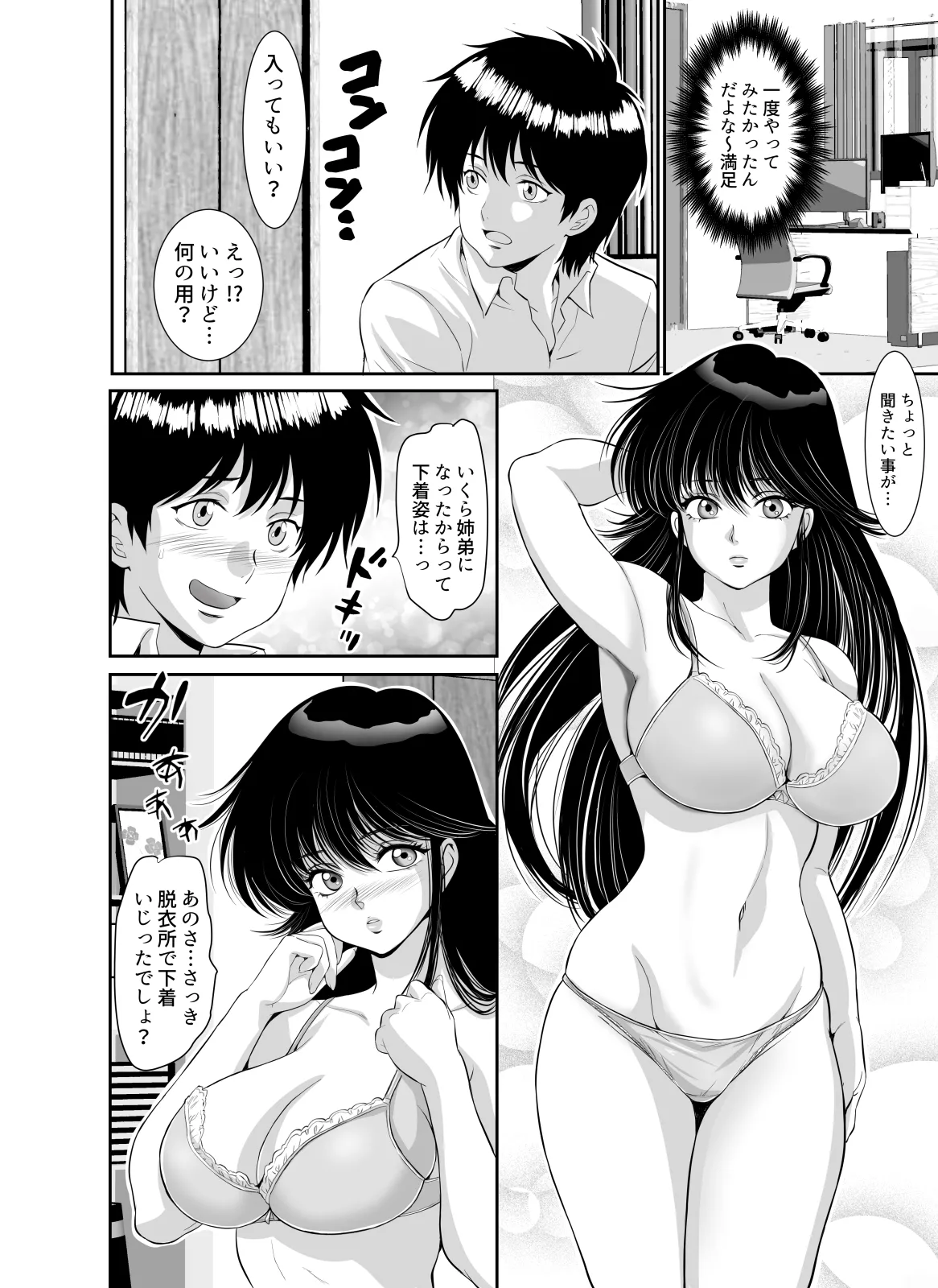 昭和ちっくなお姉さんとイキなり同居生活 page 10 full