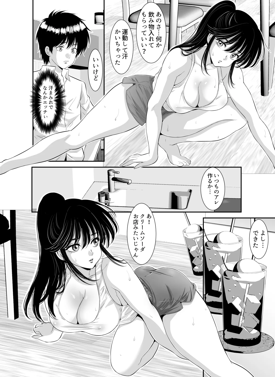 昭和ちっくなお姉さんとイキなり同居生活 page 6 full