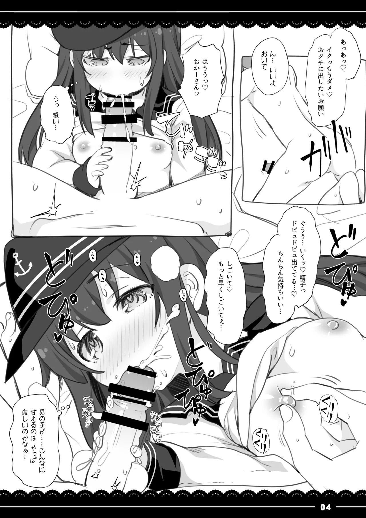 Akatsuki Okaasan ni Nuite Moraou page 4 full