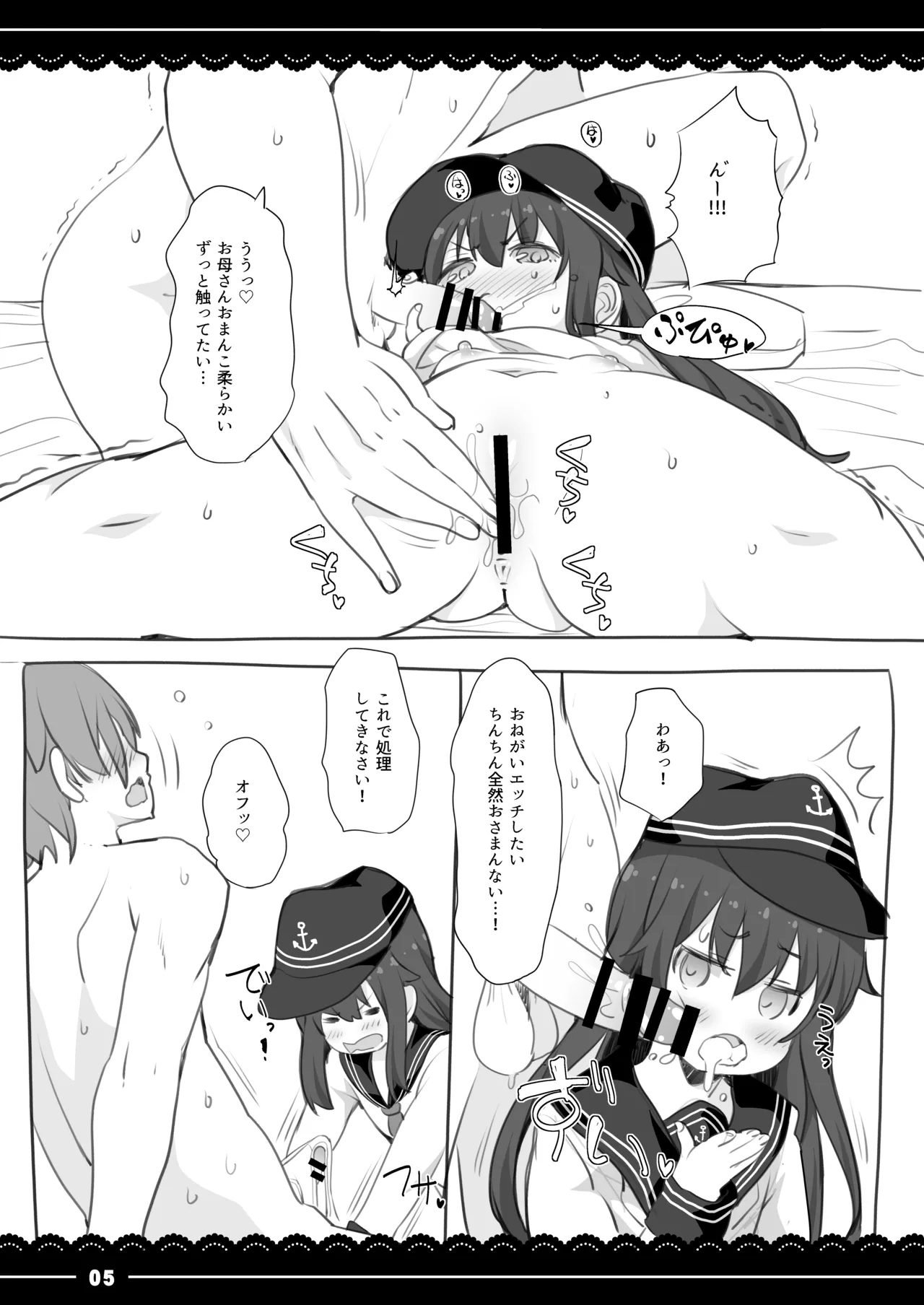 Akatsuki Okaasan ni Nuite Moraou page 5 full