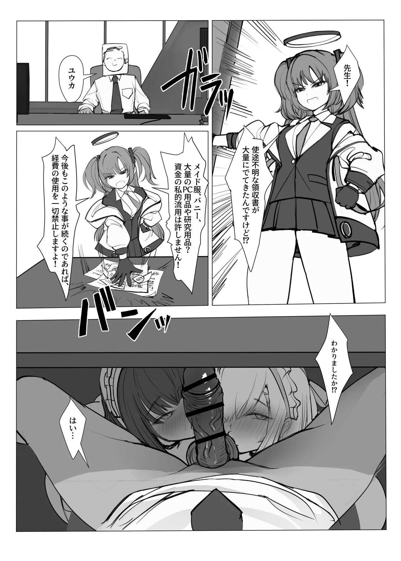 Millennium Yosan Hanseikai! Asuna to Karin Hen page 4 full