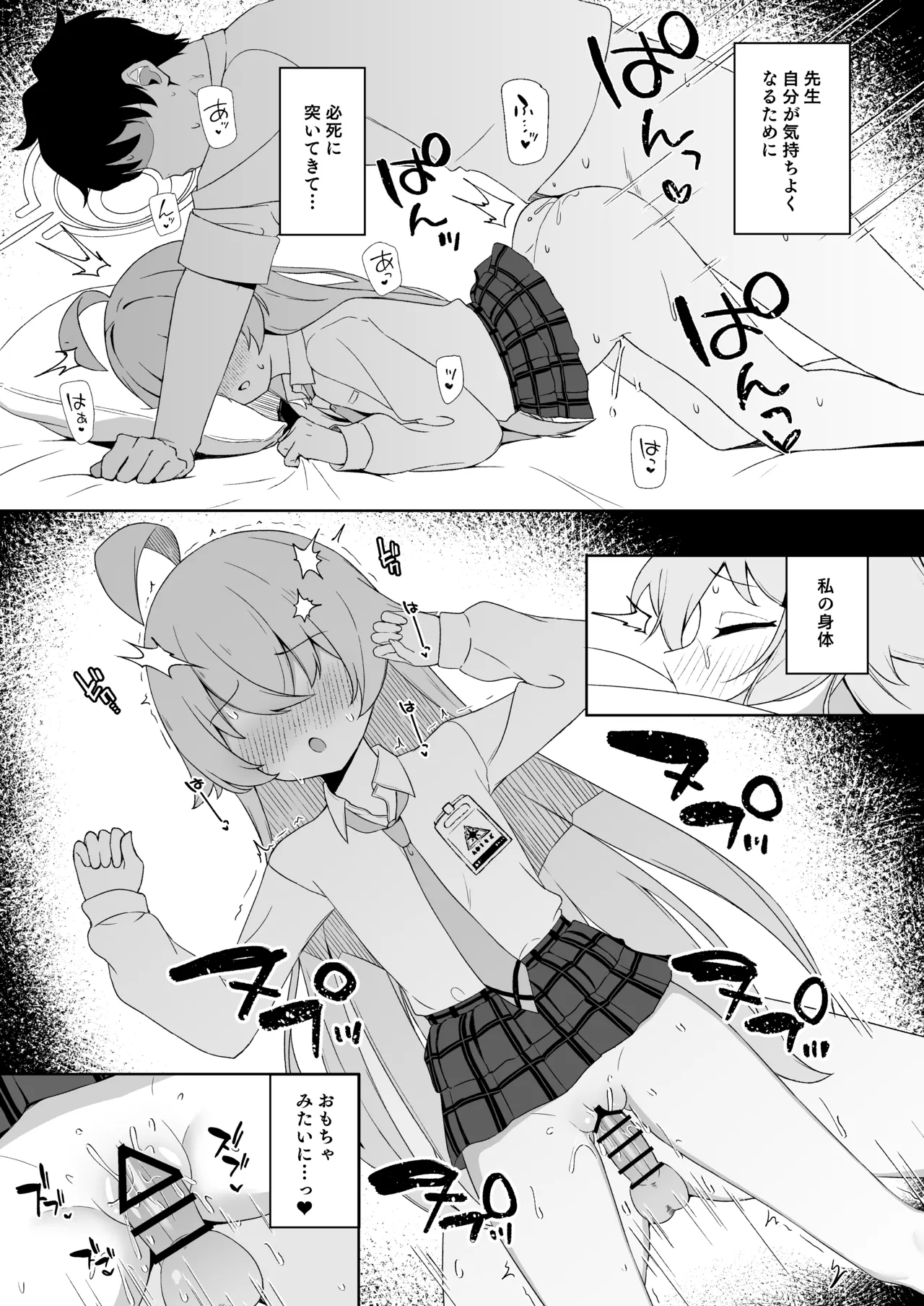 Netafuri o suru Hoshino o Sukihoudai suru Hanashi page 10 full