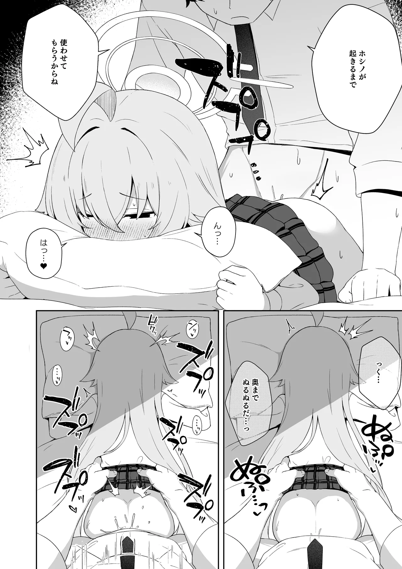 Netafuri o suru Hoshino o Sukihoudai suru Hanashi page 9 full