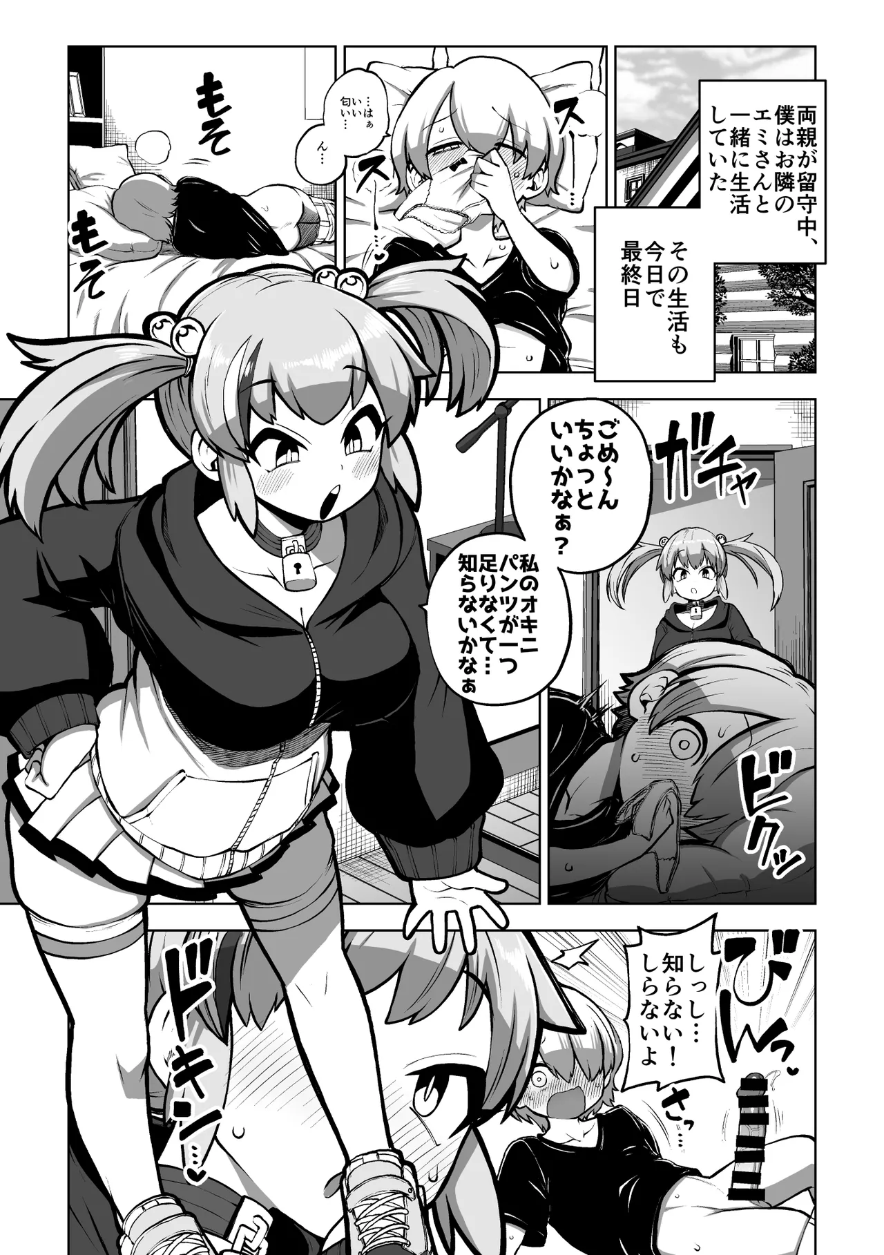 エミちゃんとおるすばん page 6 full