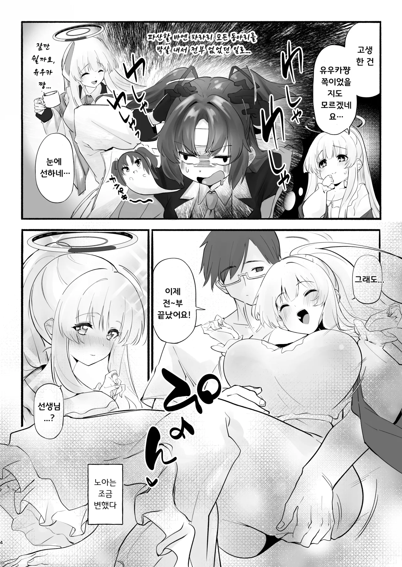 Ketten ga Nasasugiru Noa ni Ayamarasenagara Sex suru page 3 full