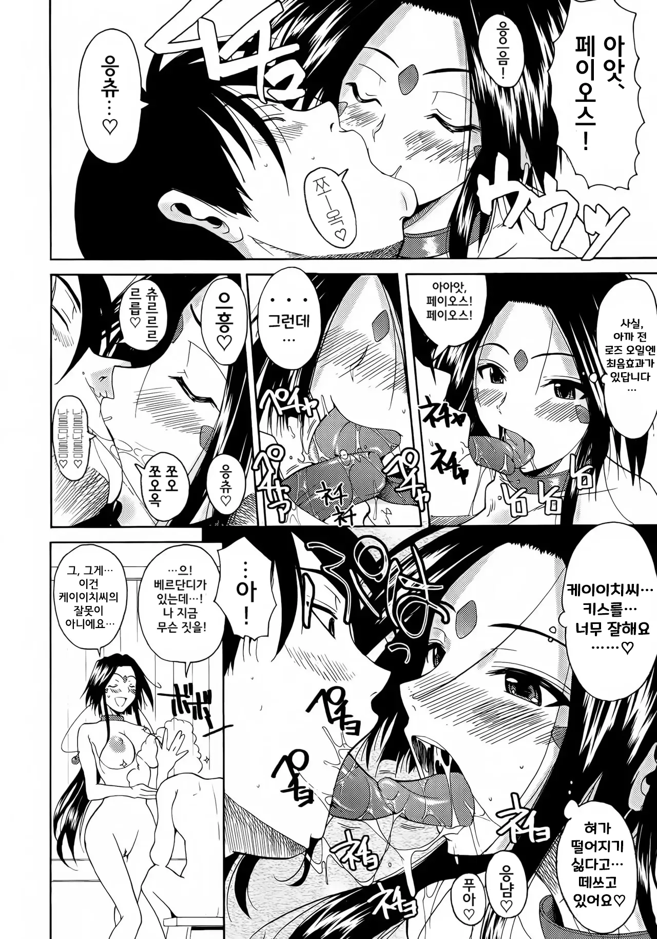 Rapture Rose page 7 full