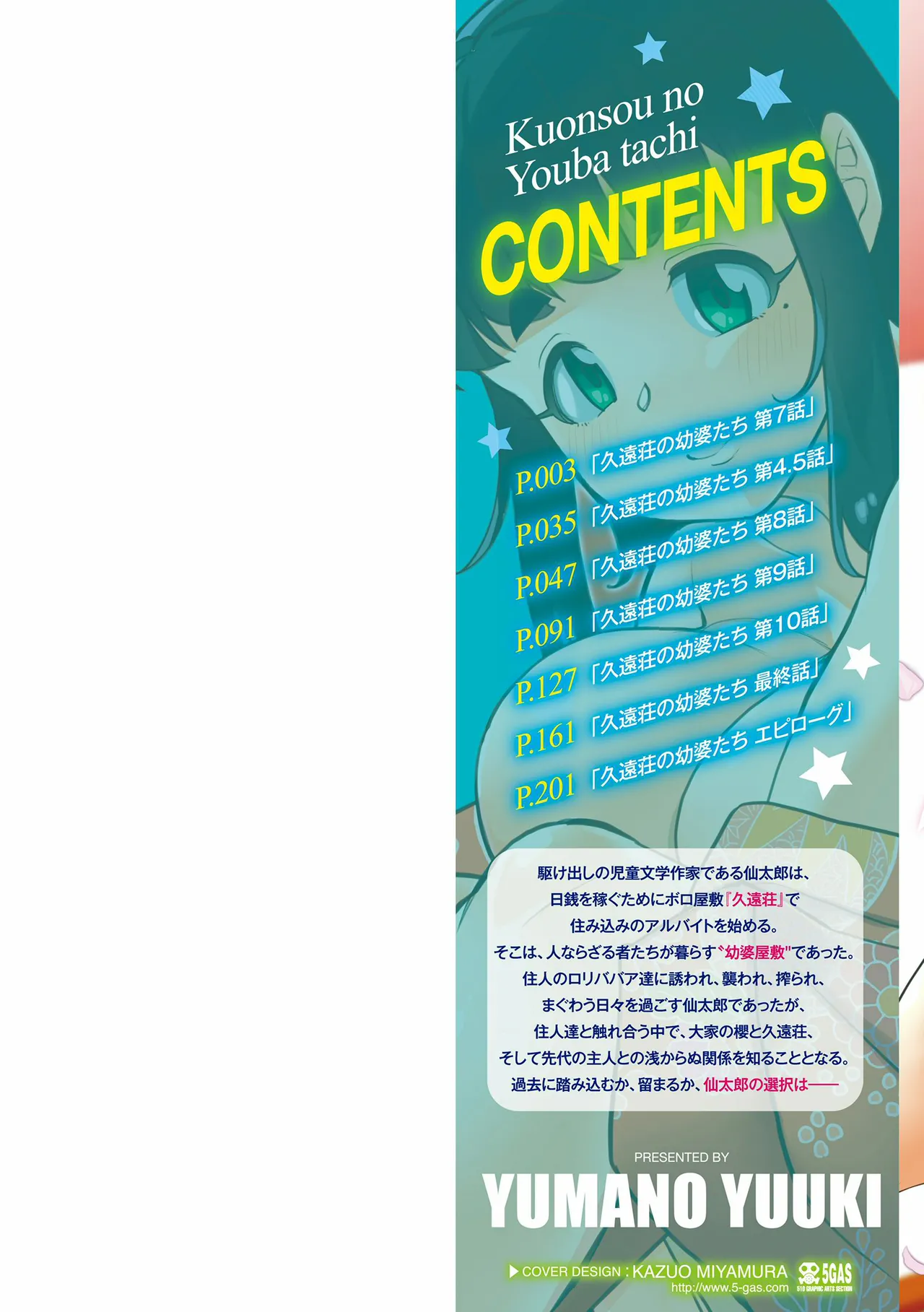 Kuonsou no Youba-tachi <Shita> page 2 full