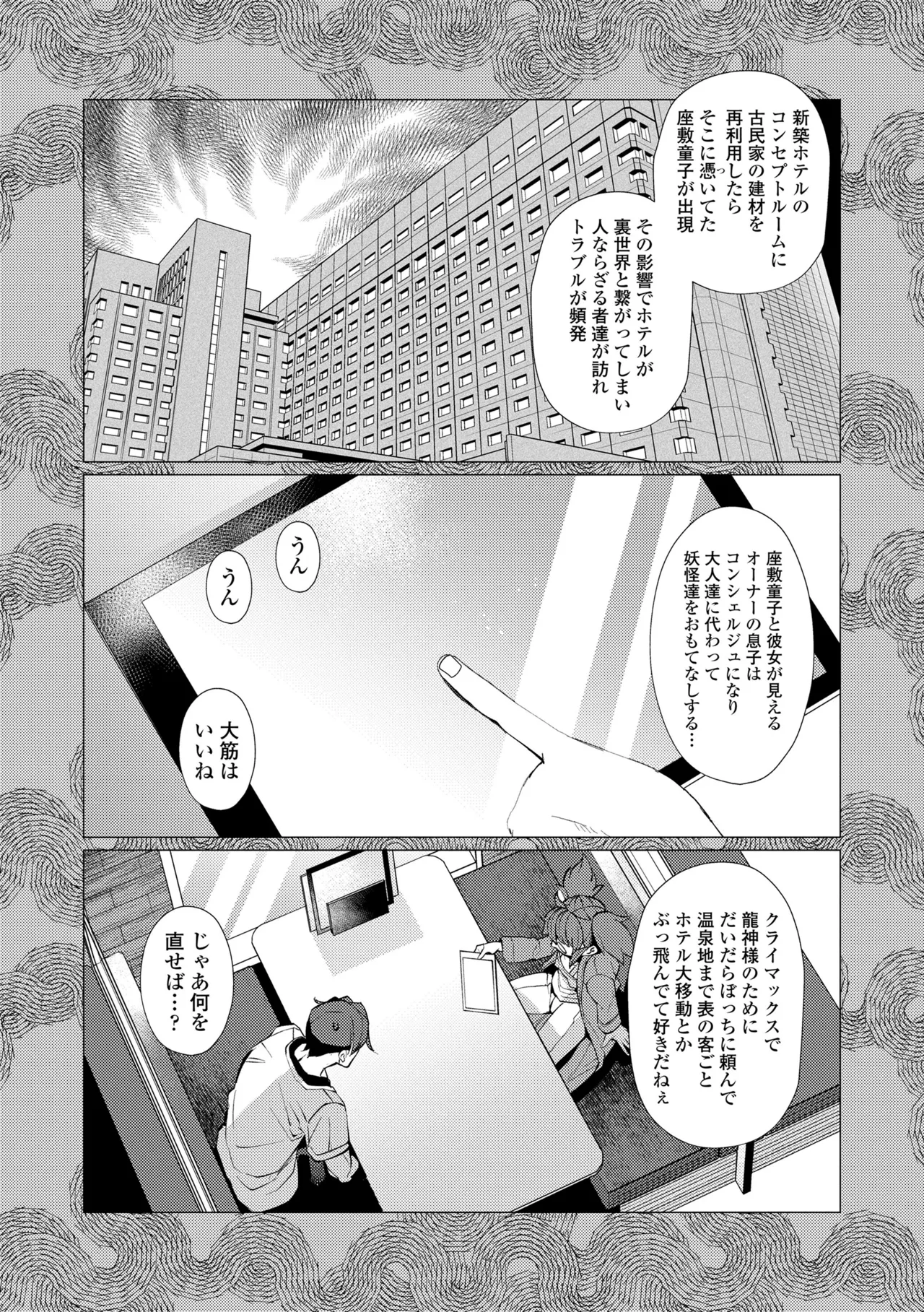 Kuonsou no Youba-tachi <Shita> page 4 full