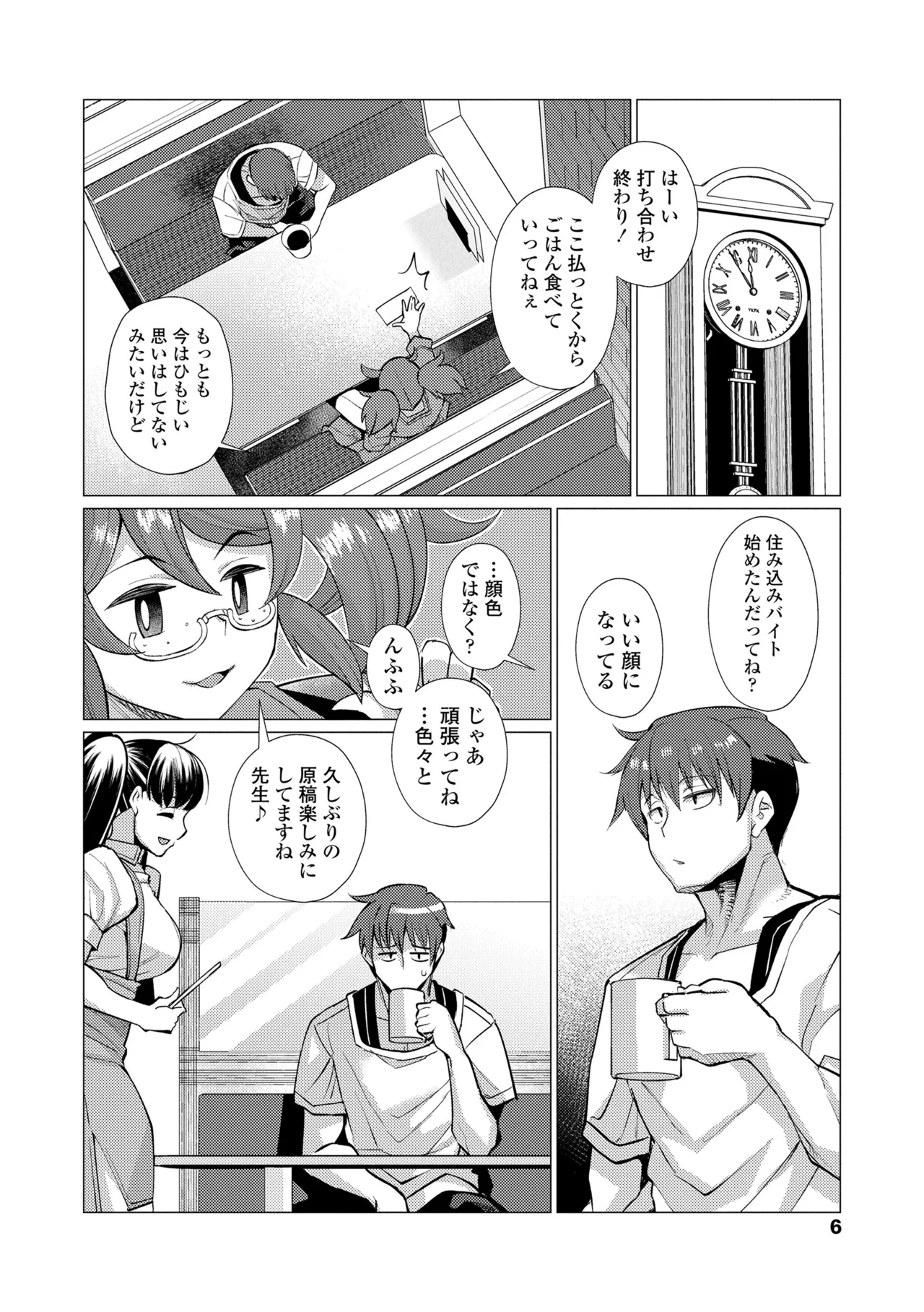 Kuonsou no Youba-tachi <Shita> page 6 full