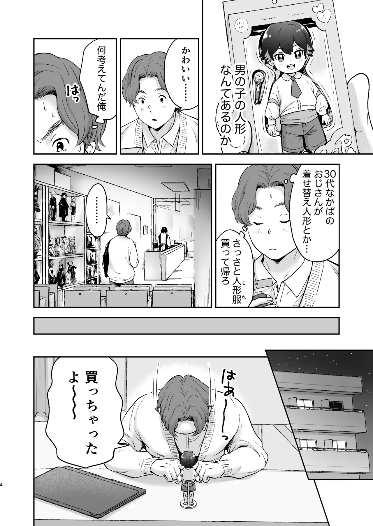 Boku no kisekaeningyou page 3 full