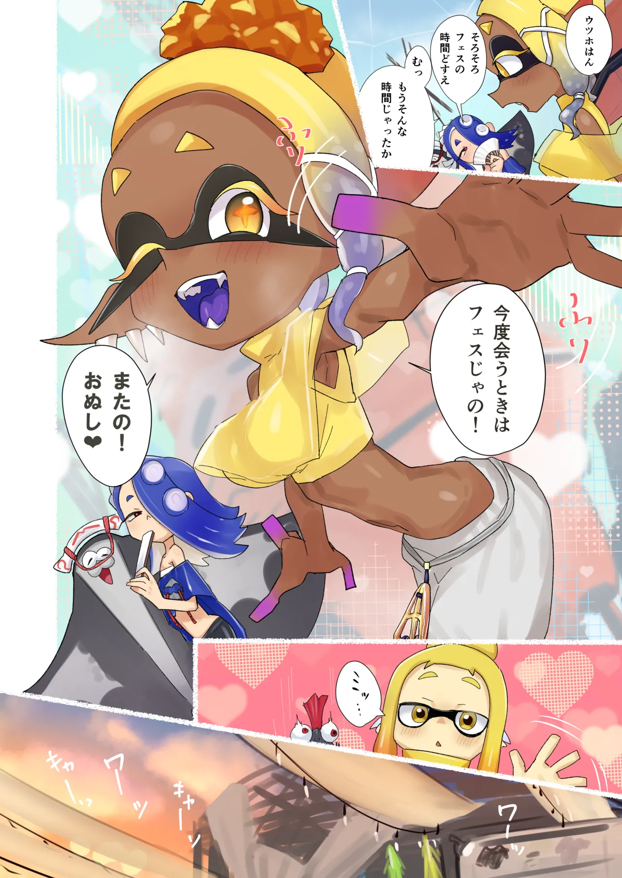 孕ませナワバリバトル！～ウツホ編～ page 3 full