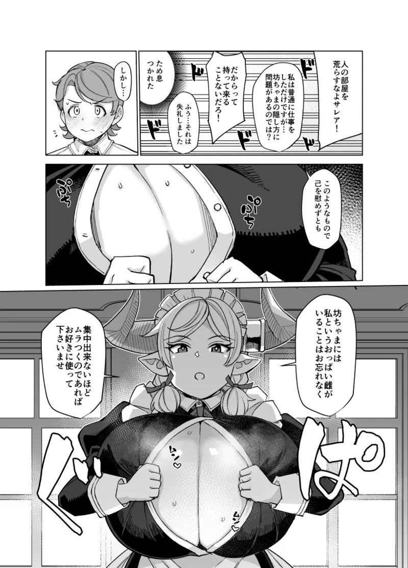 boku no meido rahuPrelude page 4 full