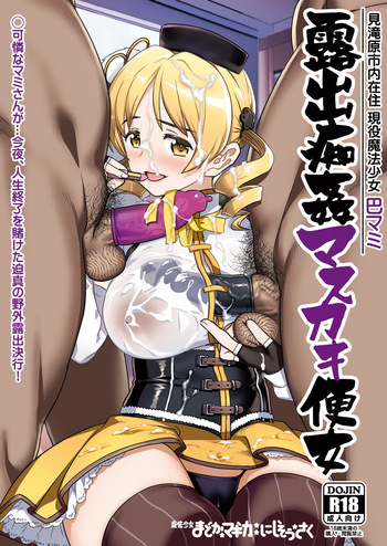 Roshutsu Chikan Masukaki Benjo | Perverted Exhibitionist Male Masturbator Toilet Girl cover