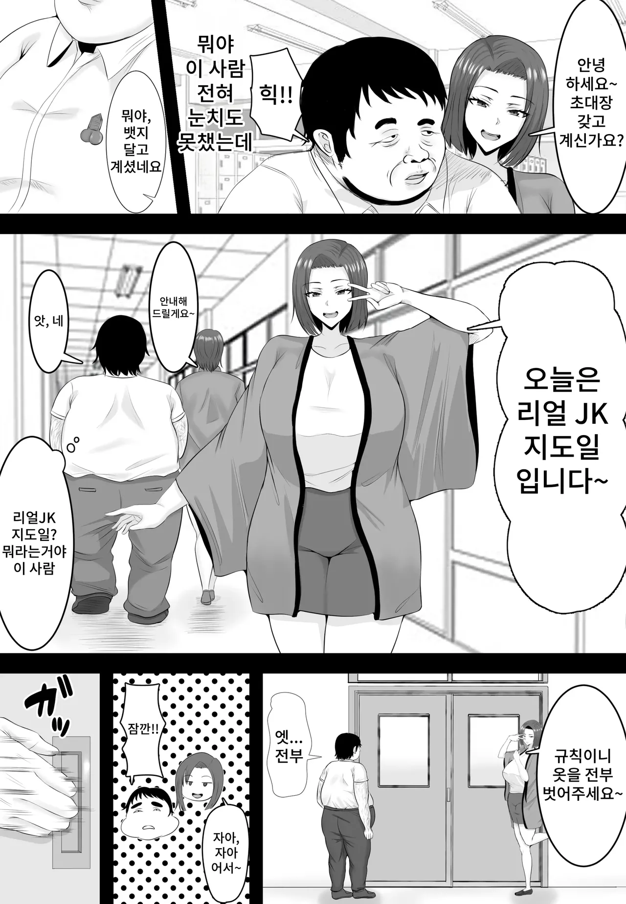Saimin Kyuu Kousha | 최면 구교사 page 10 full