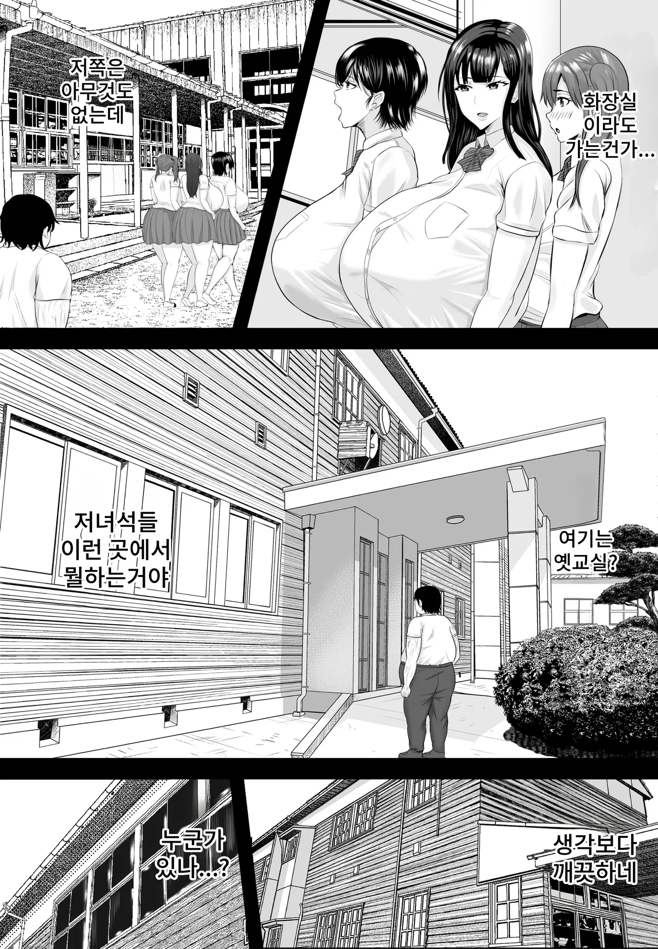 Saimin Kyuu Kousha | 최면 구교사 page 9 full