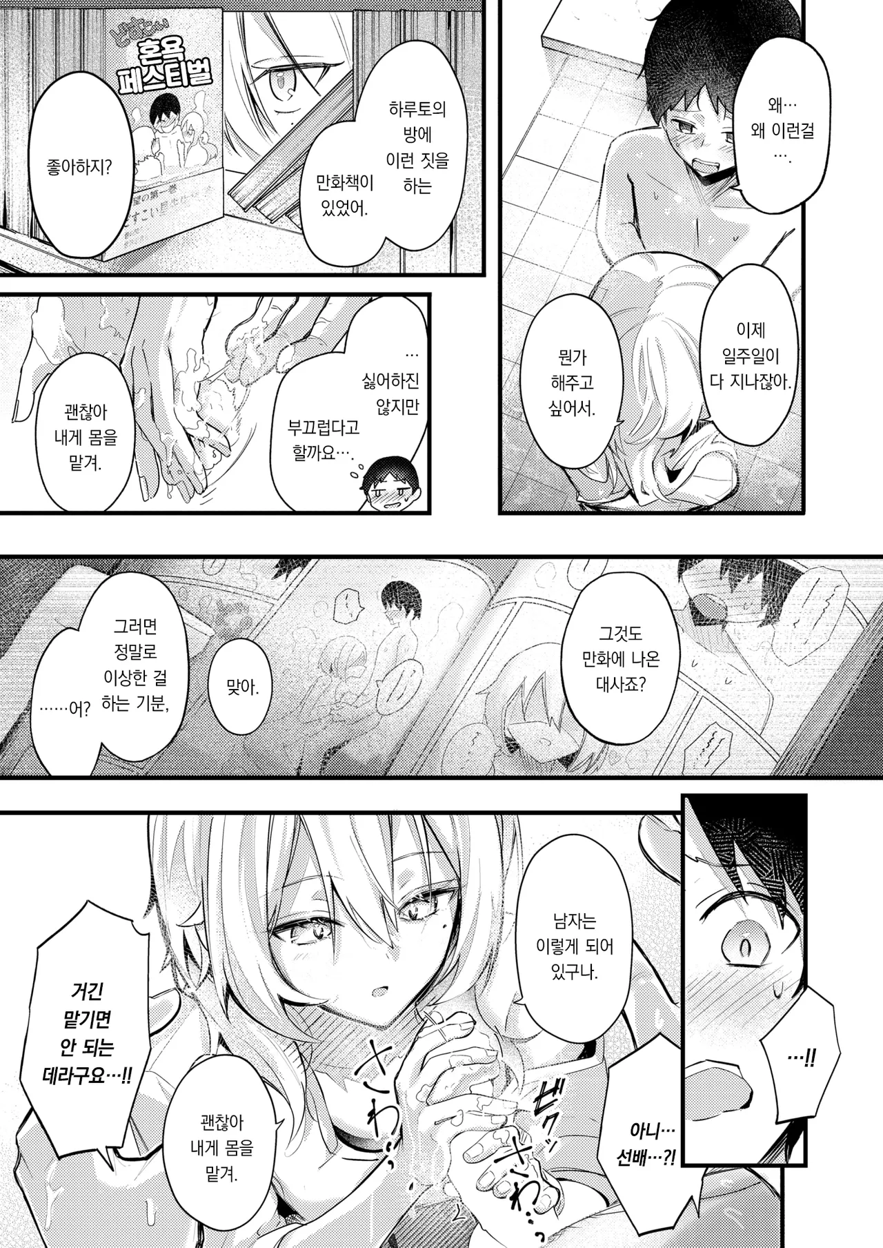 Tonarino Senpai, mujikakutsugimasu | 옆집 사는 선배는, 너무 무자각하다 page 10 full