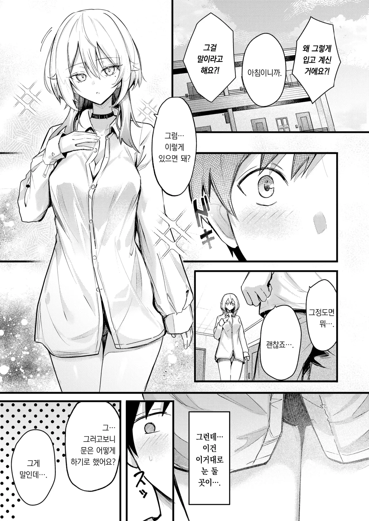 Tonarino Senpai, mujikakutsugimasu | 옆집 사는 선배는, 너무 무자각하다 page 4 full