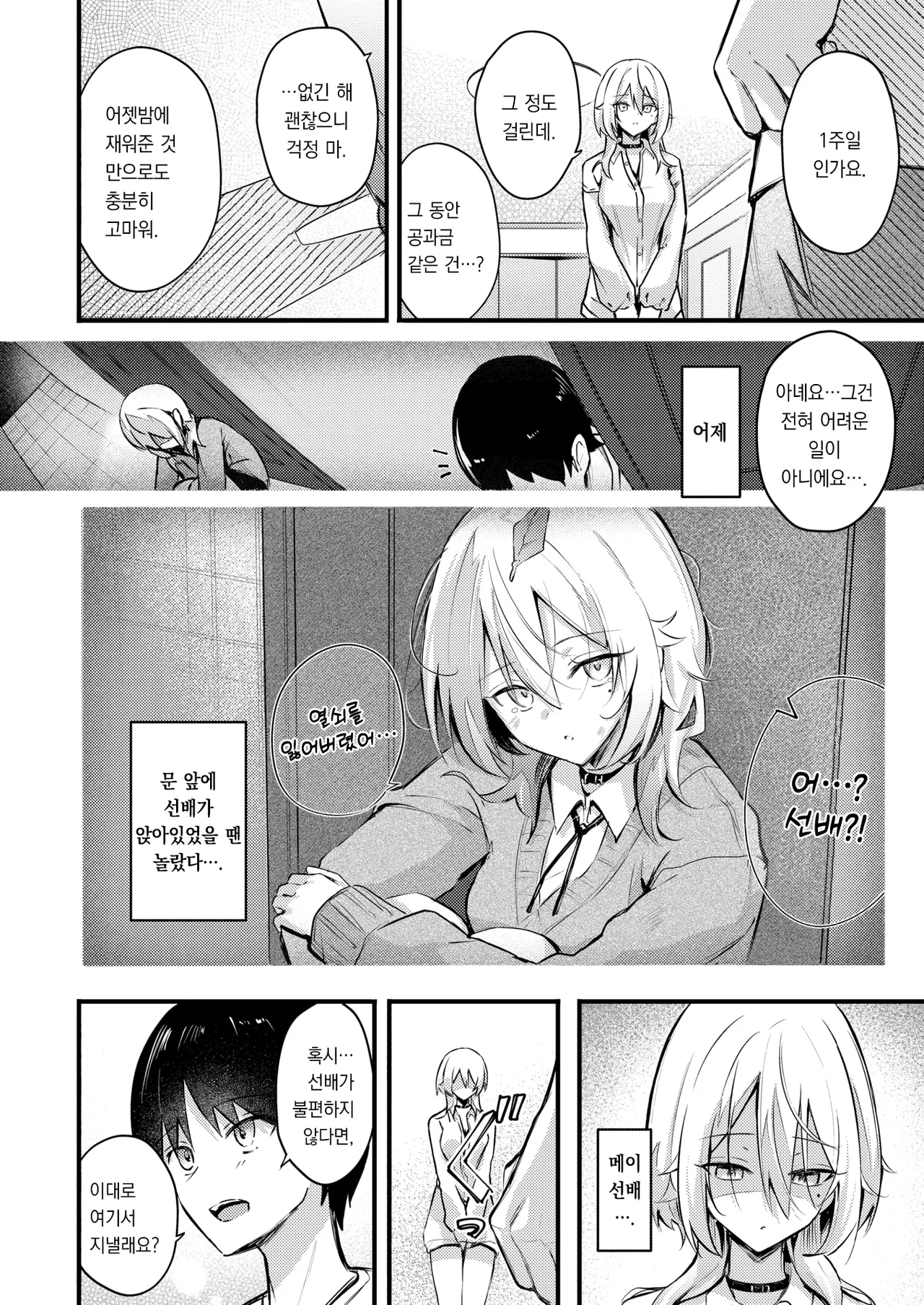 Tonarino Senpai, mujikakutsugimasu | 옆집 사는 선배는, 너무 무자각하다 page 5 full