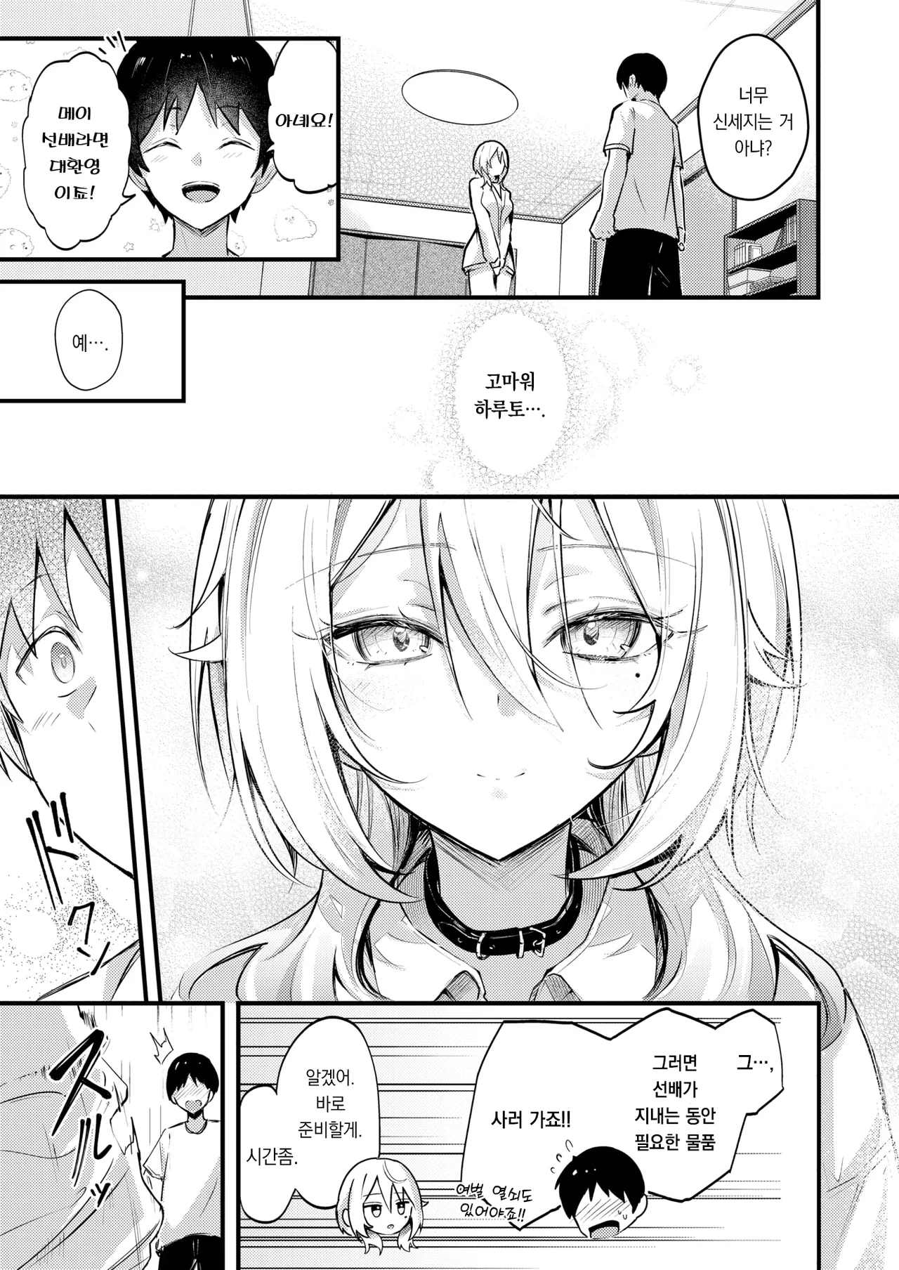 Tonarino Senpai, mujikakutsugimasu | 옆집 사는 선배는, 너무 무자각하다 page 6 full