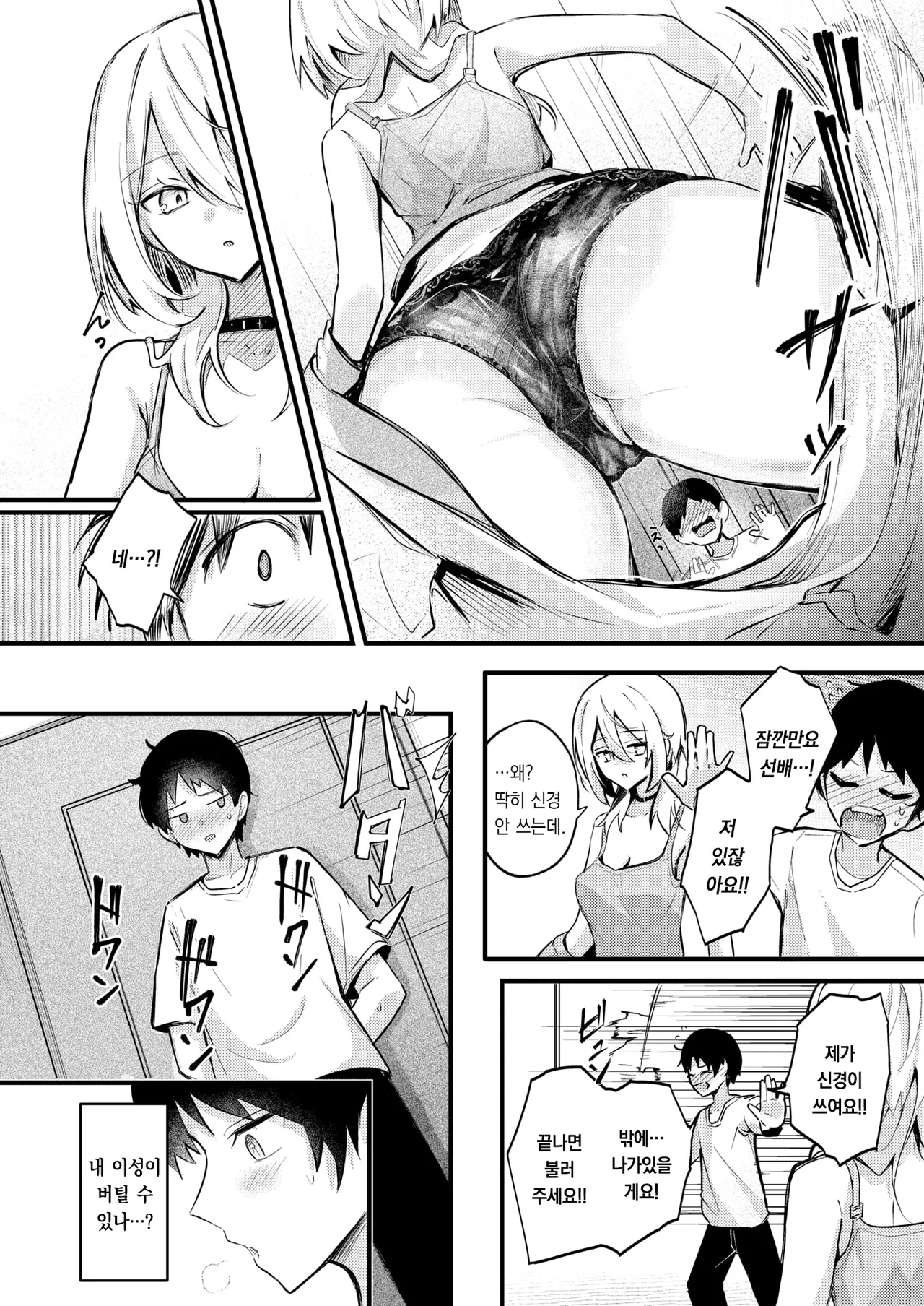 Tonarino Senpai, mujikakutsugimasu | 옆집 사는 선배는, 너무 무자각하다 page 7 full