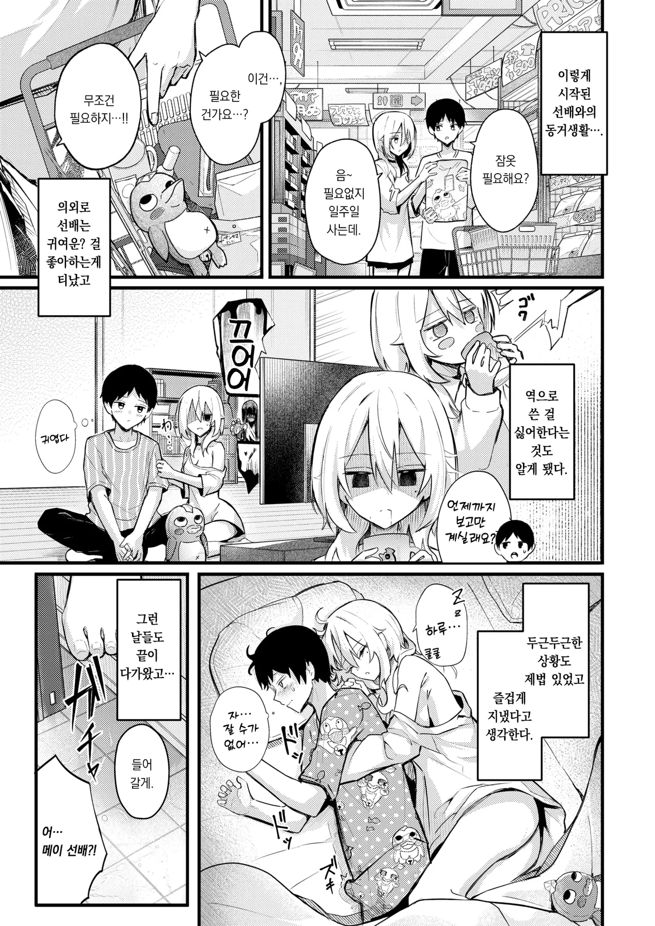 Tonarino Senpai, mujikakutsugimasu | 옆집 사는 선배는, 너무 무자각하다 page 8 full