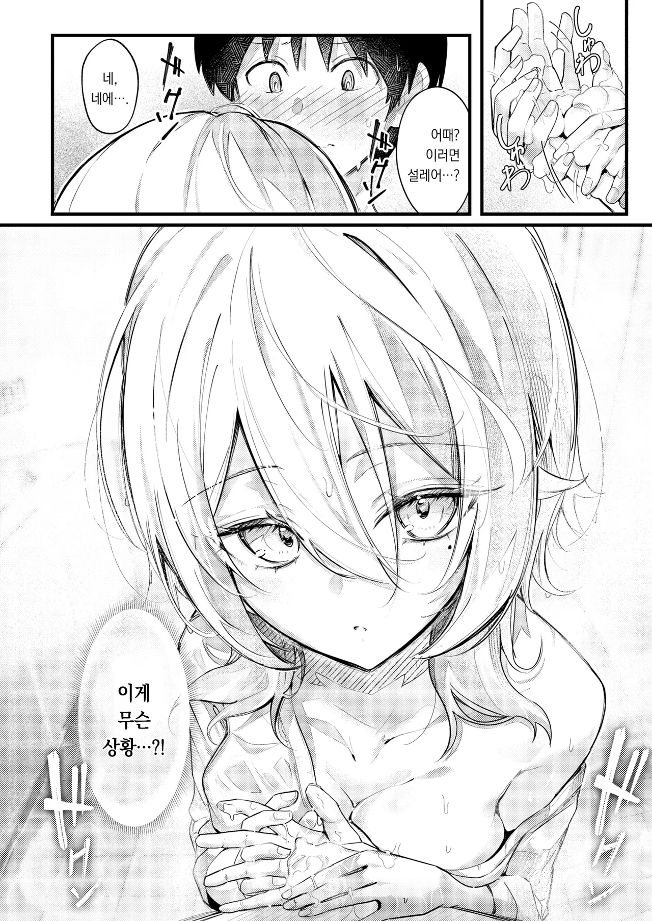 Tonarino Senpai, mujikakutsugimasu | 옆집 사는 선배는, 너무 무자각하다 page 9 full