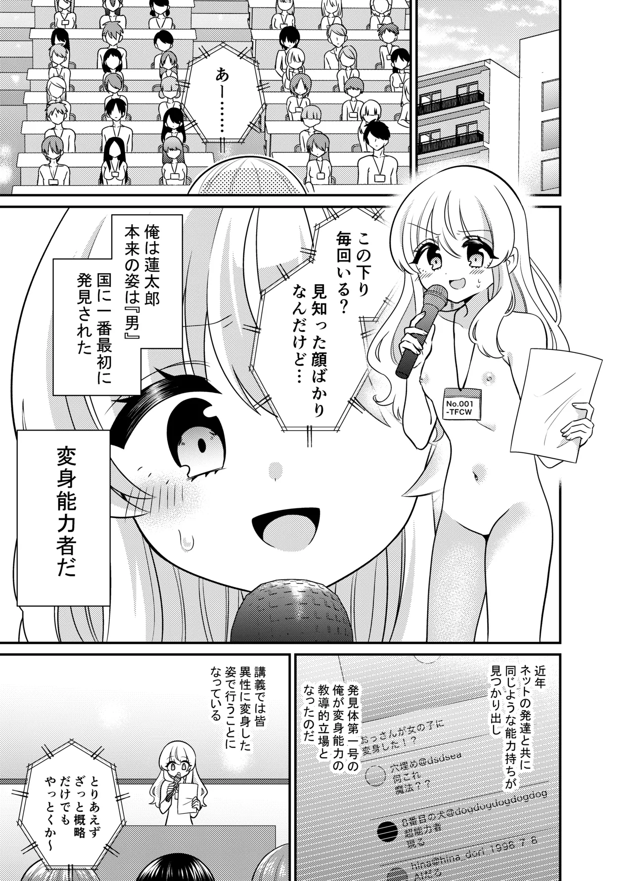 Henshin TS Futanari Gal to Osoware Ecchi page 2 full