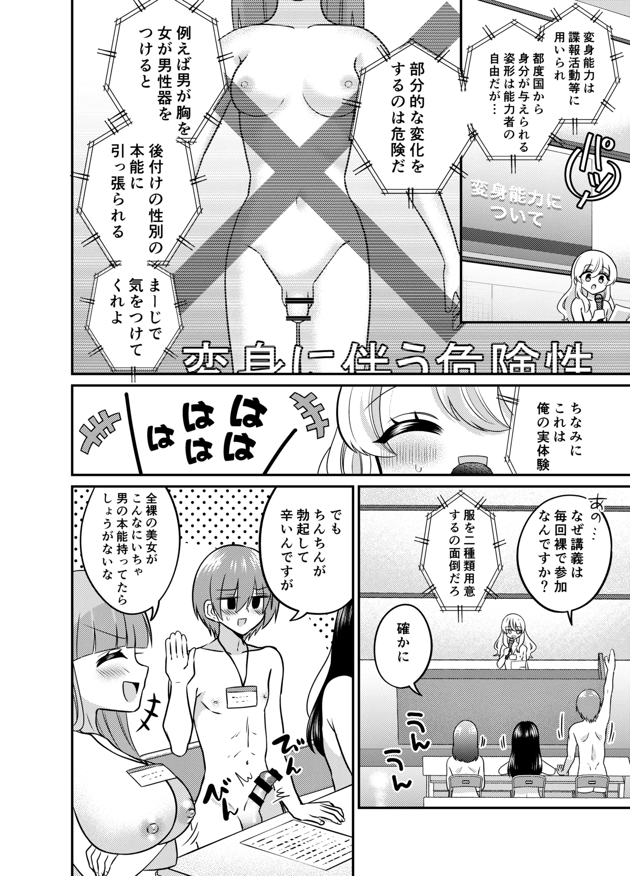 Henshin TS Futanari Gal to Osoware Ecchi page 3 full