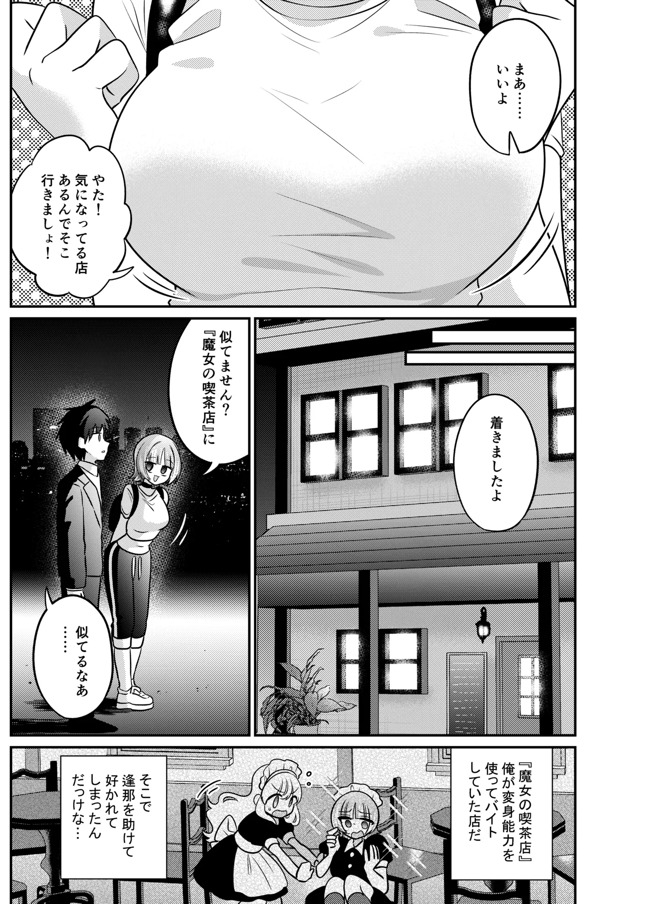 Henshin TS Futanari Gal to Osoware Ecchi page 6 full