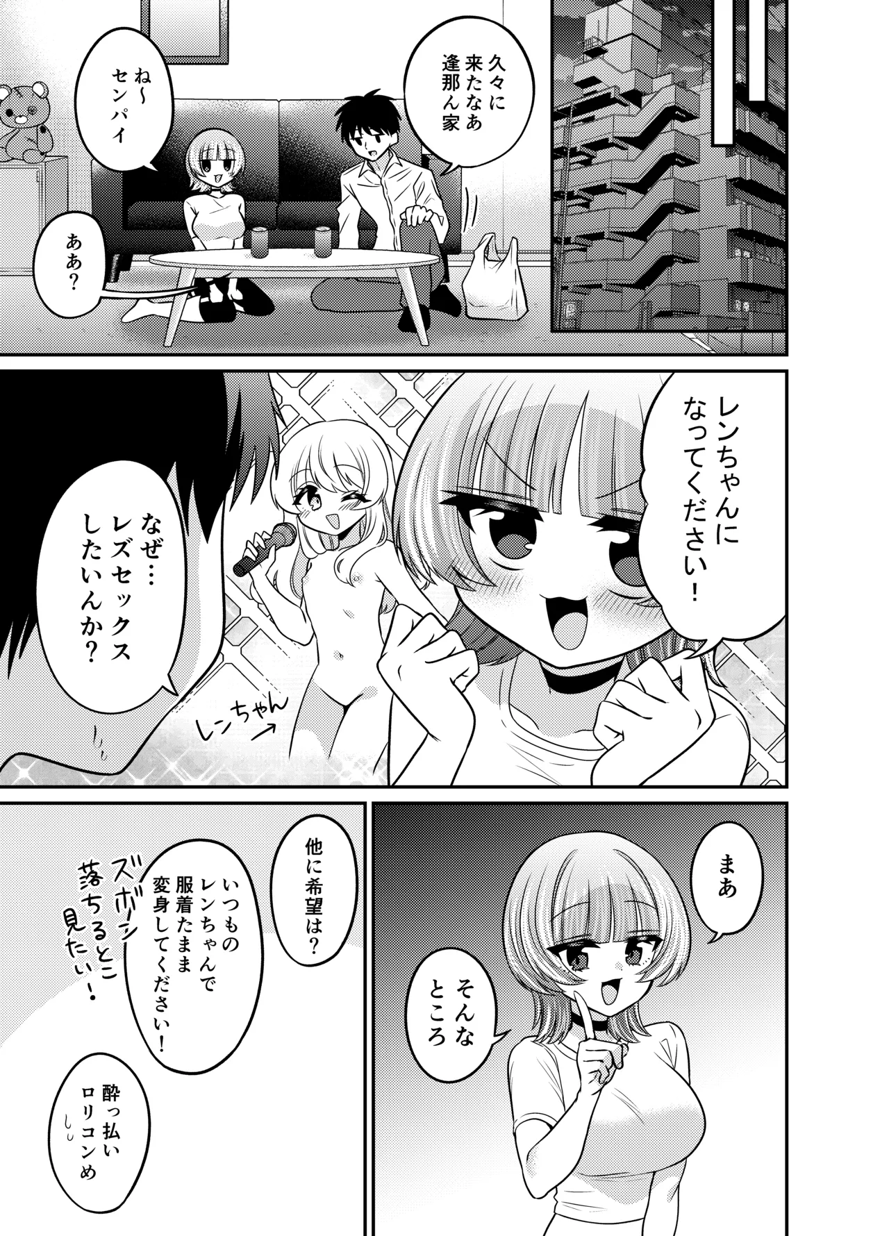 Henshin TS Futanari Gal to Osoware Ecchi page 8 full