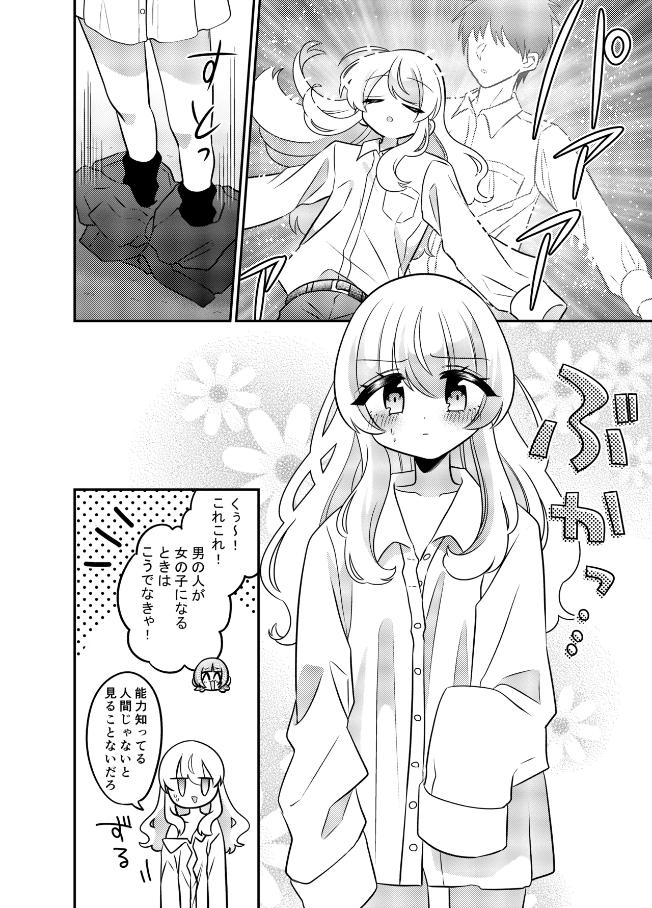 Henshin TS Futanari Gal to Osoware Ecchi page 9 full