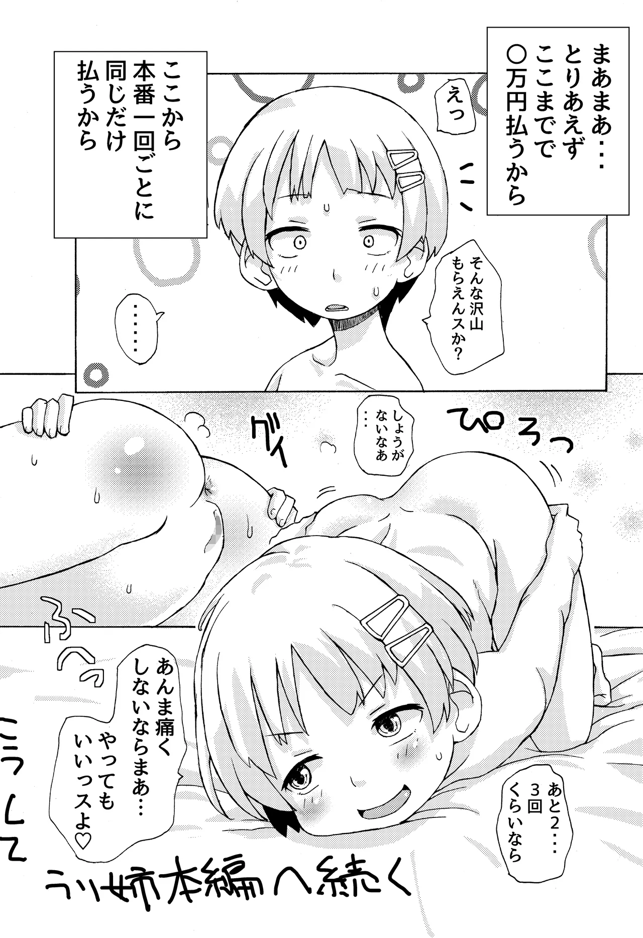 Onee-chan ga Shojo Soushitsu suru page 7 full